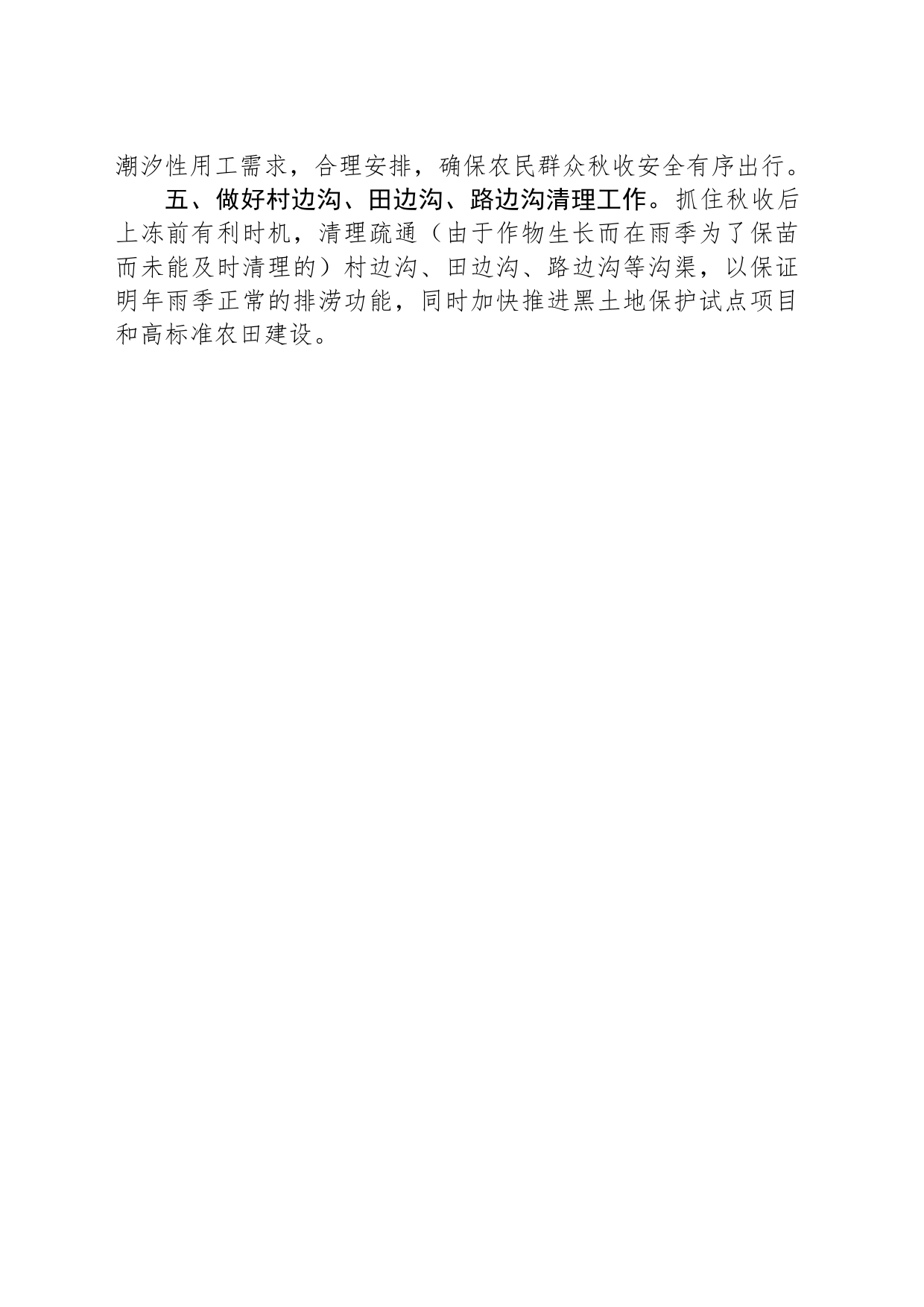 2023年后期田间管理和秋收工作指导意见_第2页