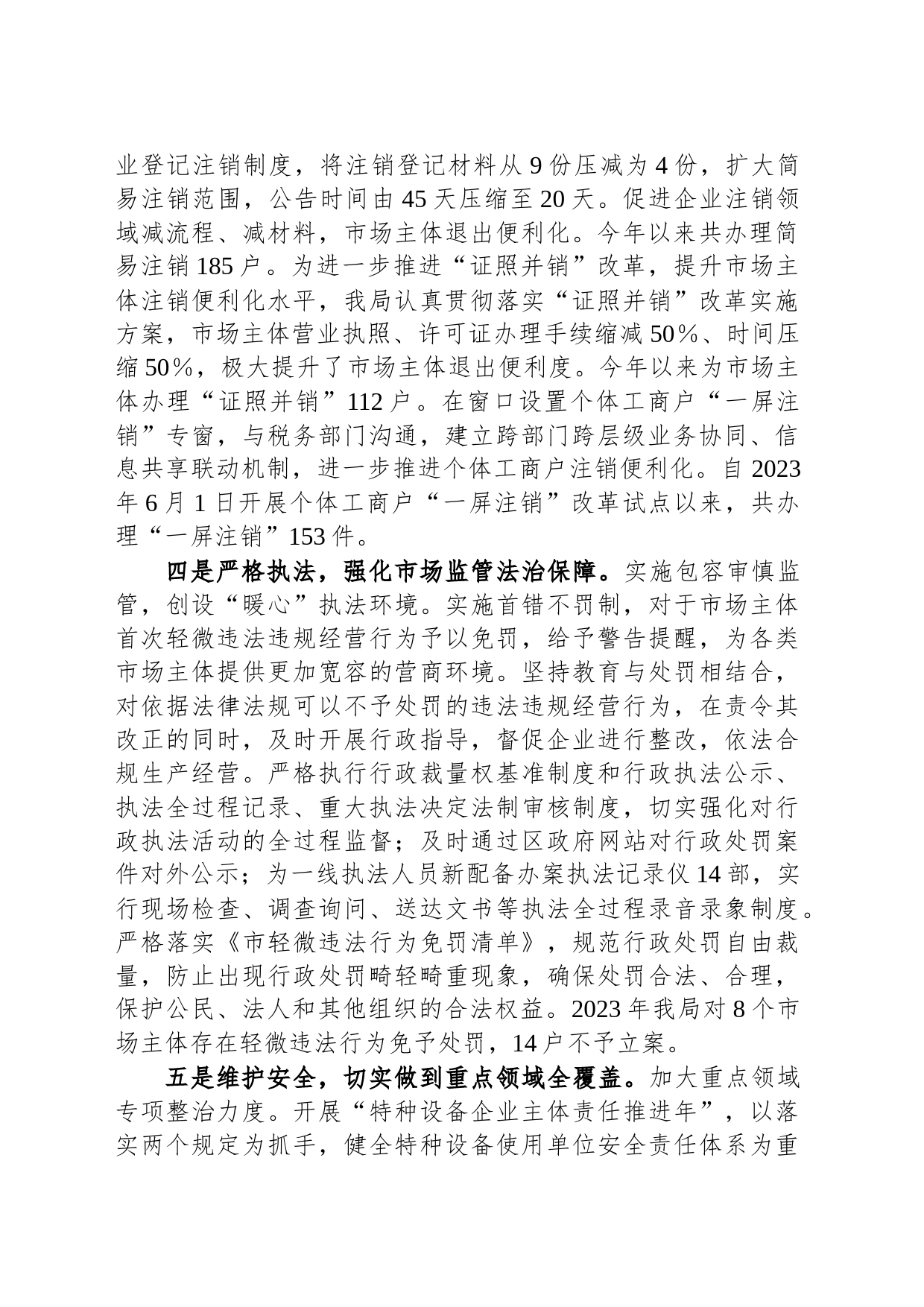 区市场监督管理局2023年前三季度创一流营商环境工作总结_第2页