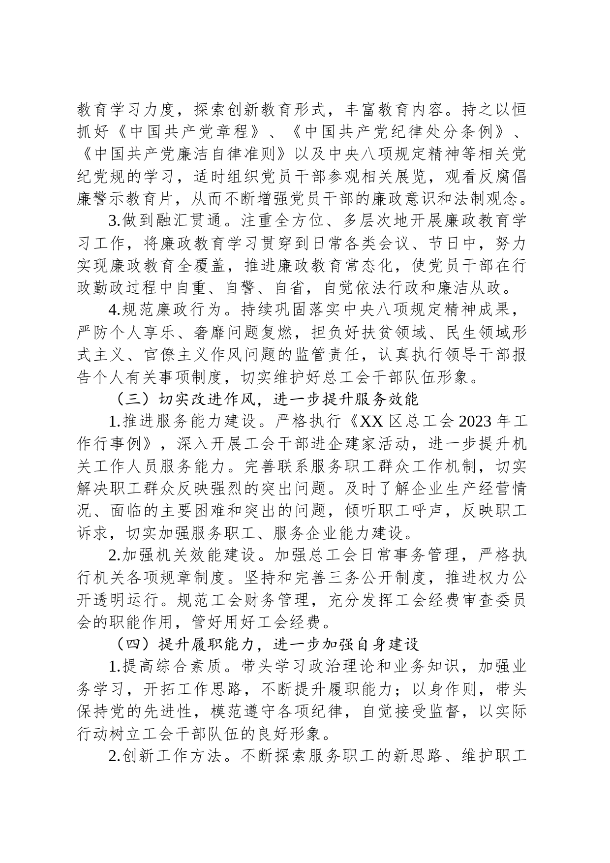 区总工会2023年党风廉政工作方案_第2页