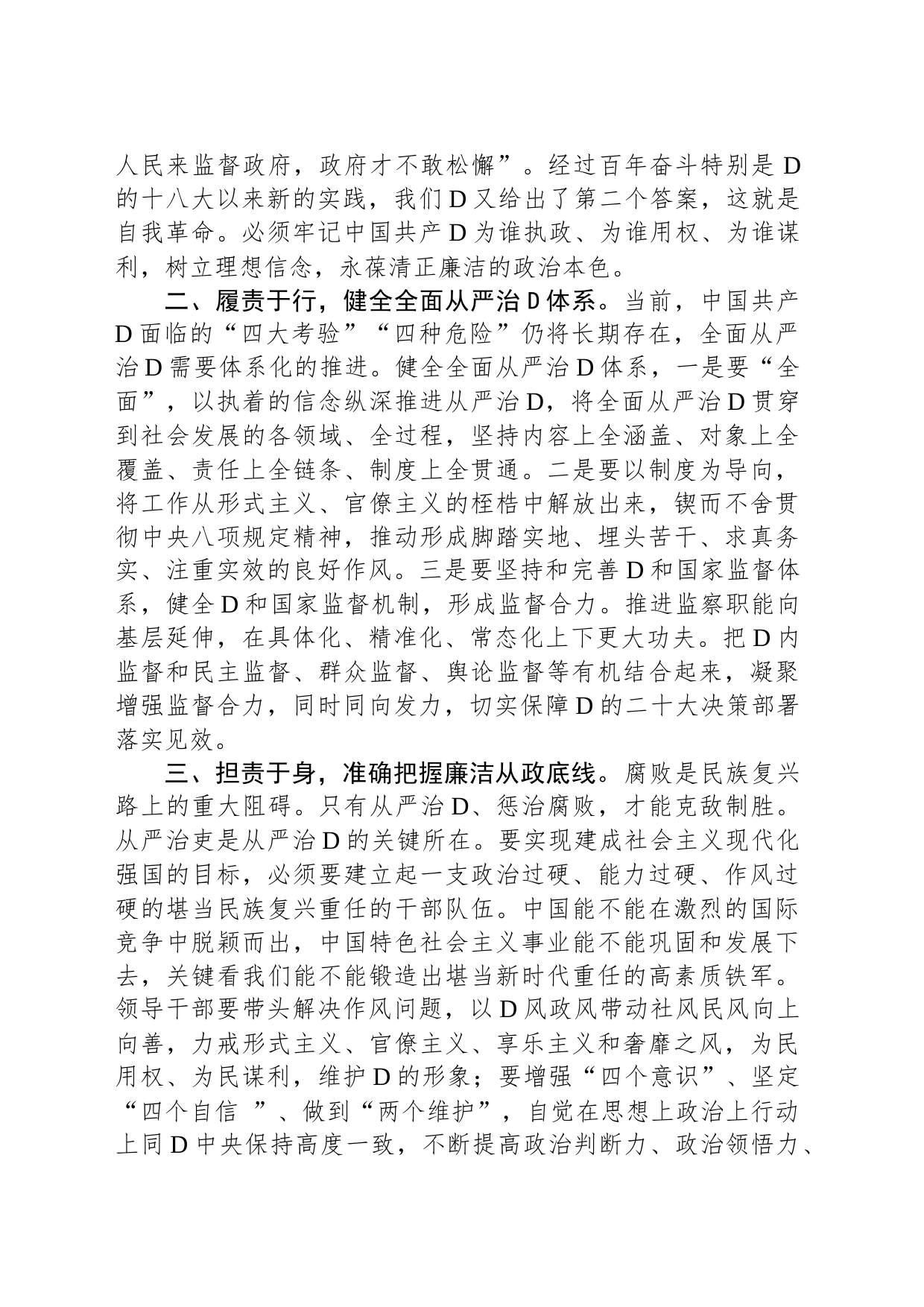 2023年在局党组理论中心组全面从严治党专题学习研讨交流会上的发言_第2页