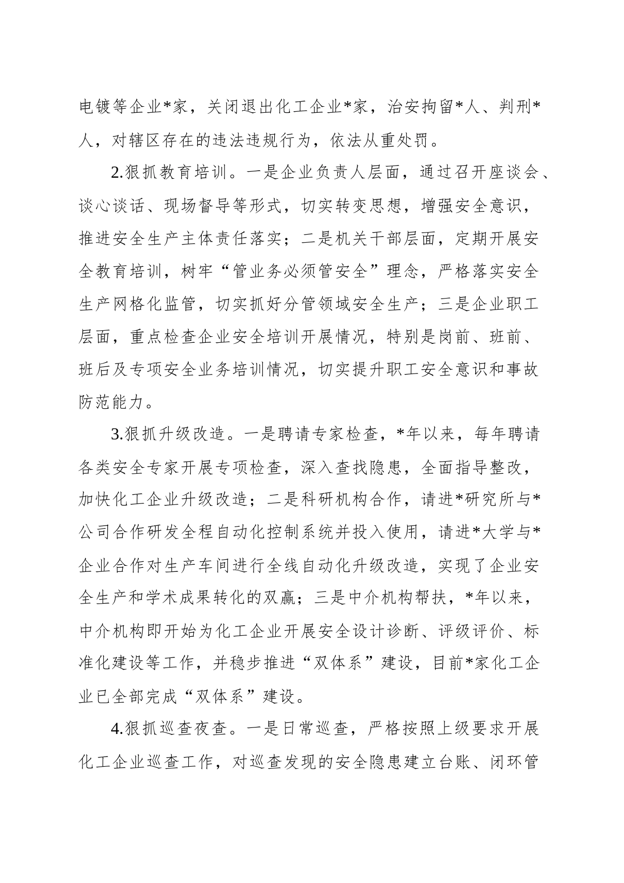 2023年在市重点领域重点镇街党委书记安全生产座谈会上的交流发言_第2页