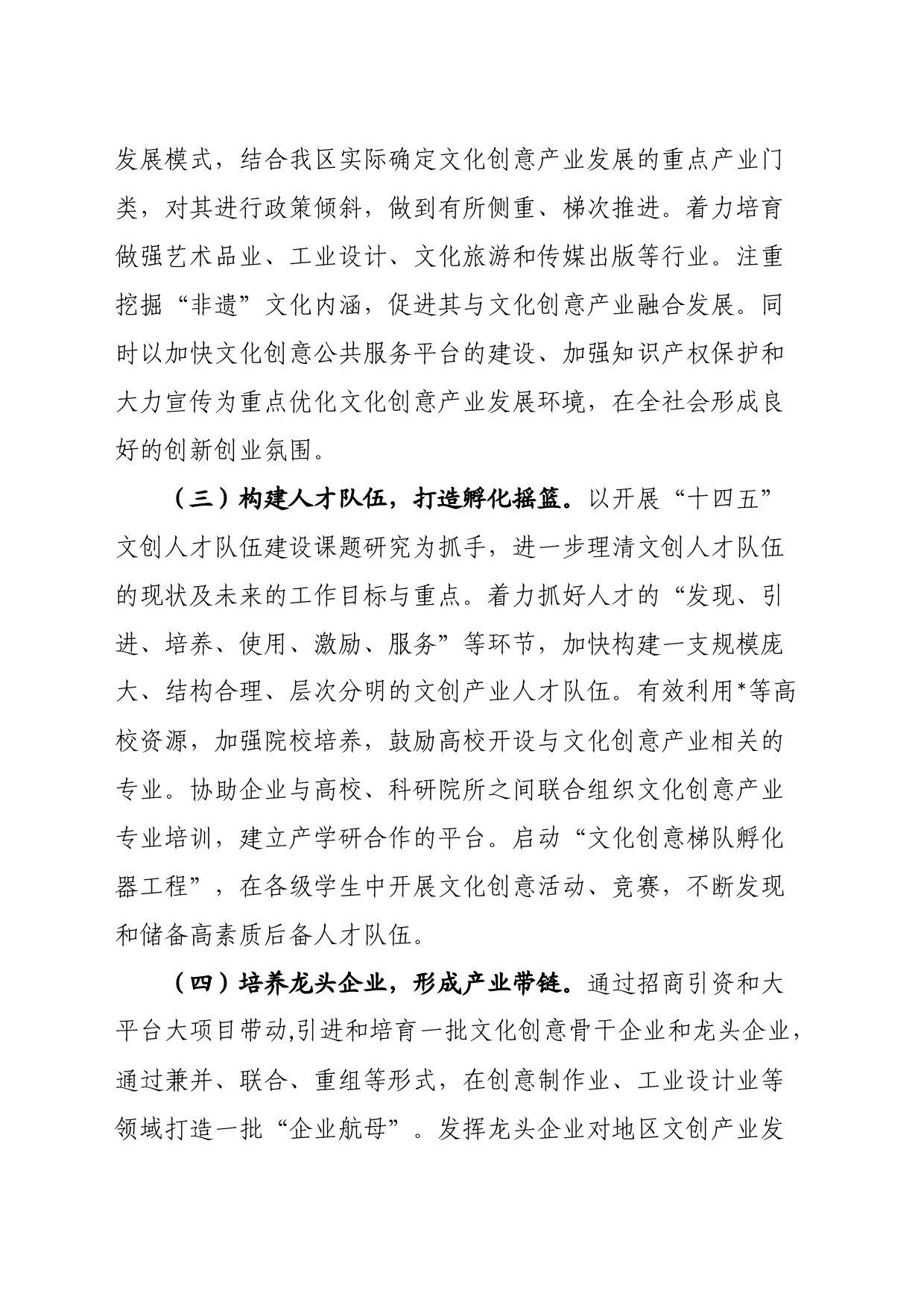 区文化创意产业发展情况汇报_第2页