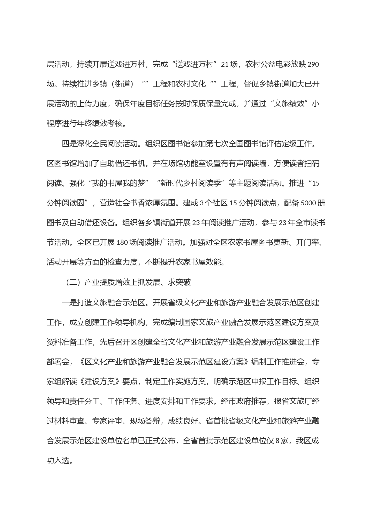区文旅体局2023年工作总结及2024年工作安排_第2页
