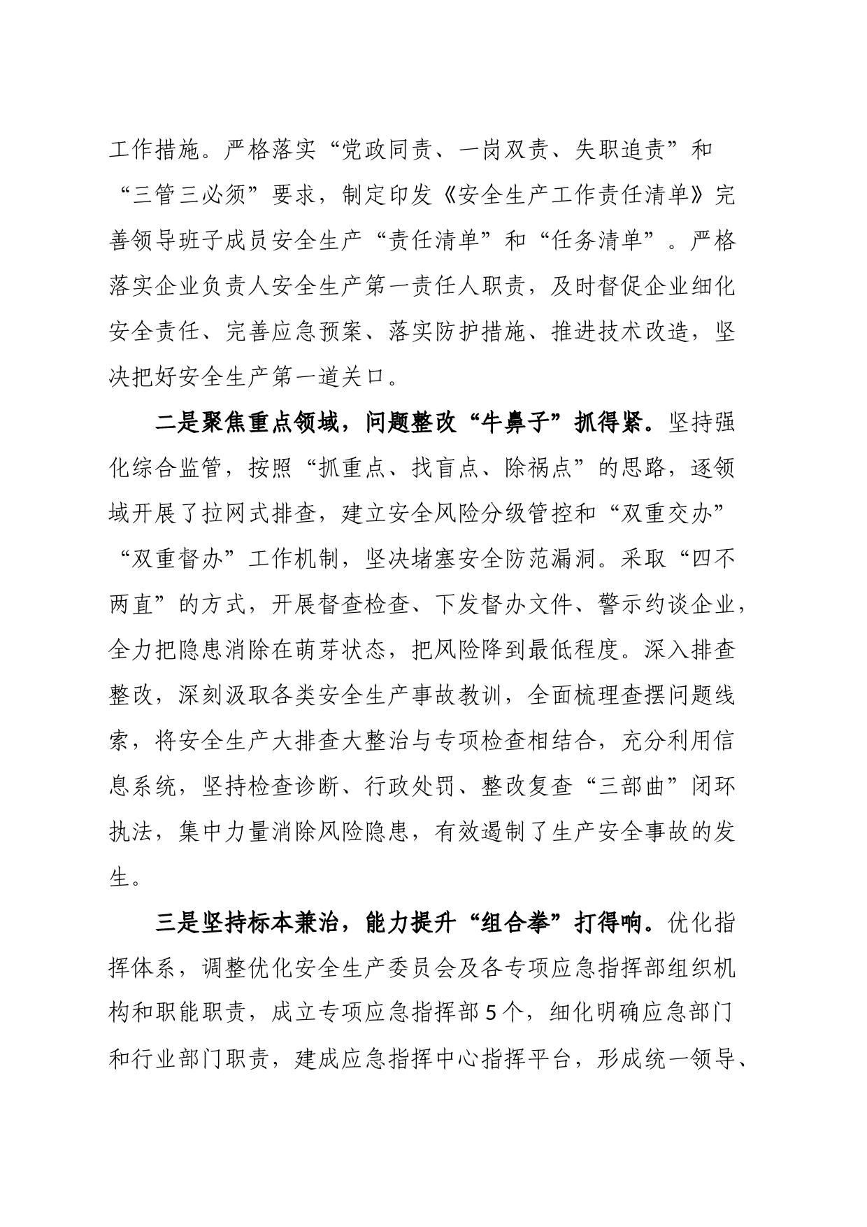 2023年安全生产工作情况的点评讲话_第2页
