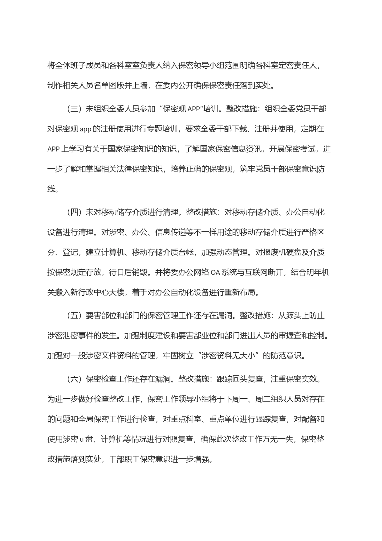 区纪委监委保密工作整改情况报告_第2页