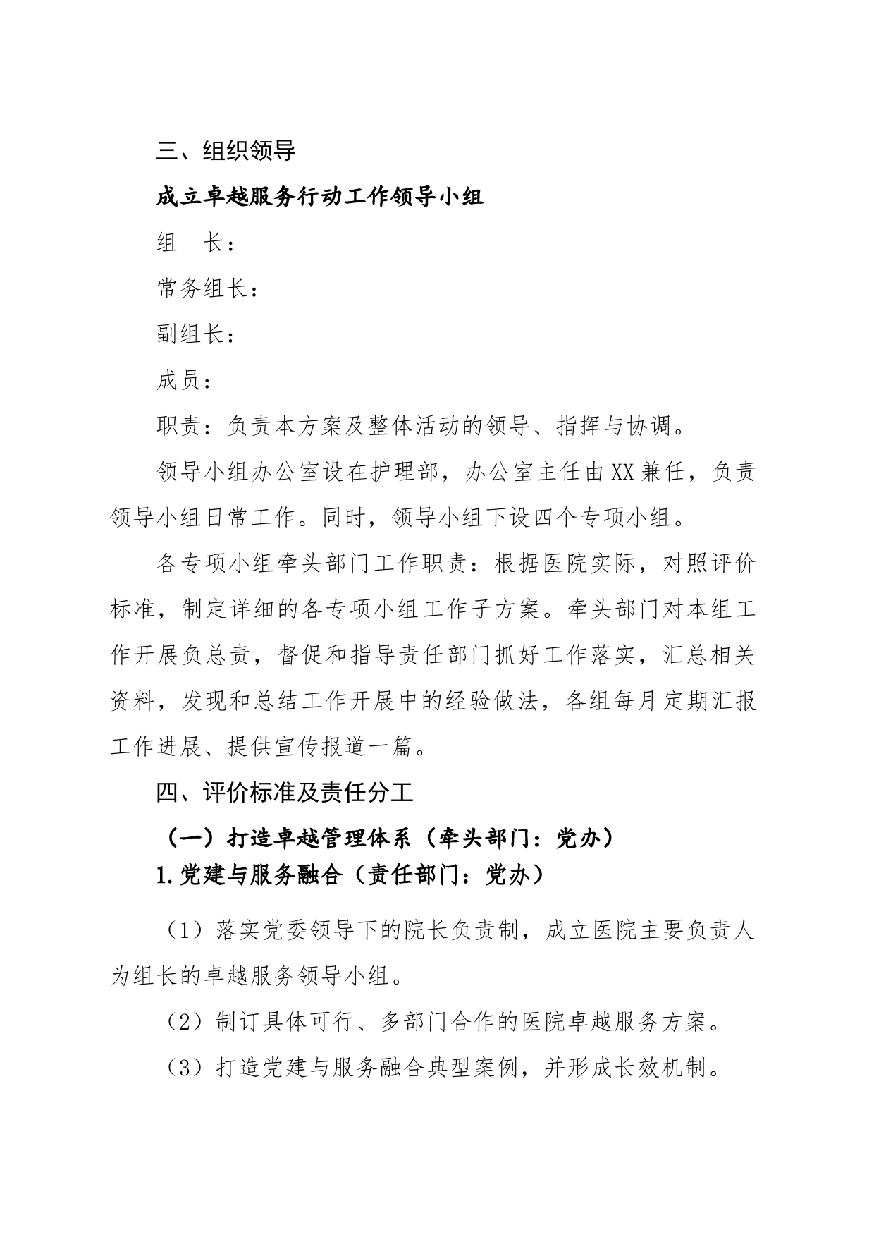 医院开展卓越服务行动工作方案_第2页