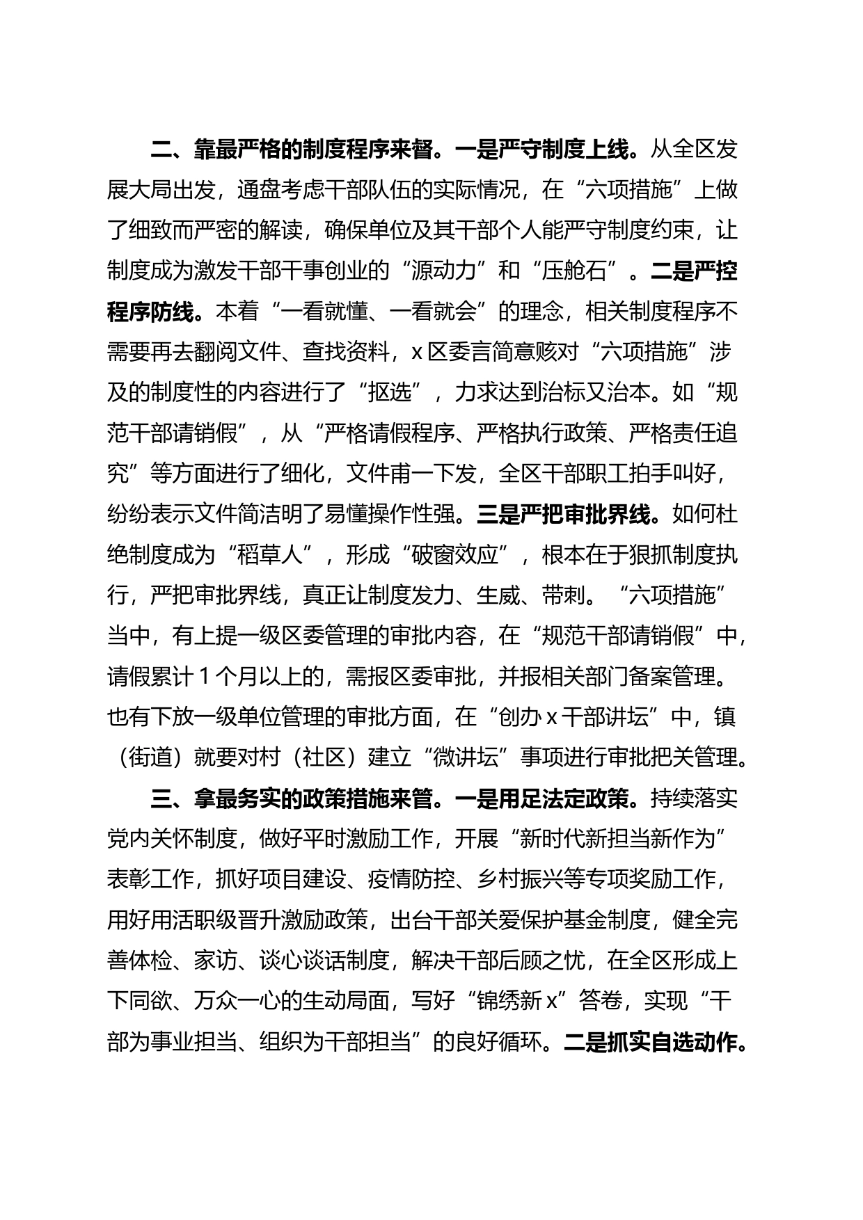 区组织部干部队伍管理工作经验材料总结汇报报告_第2页