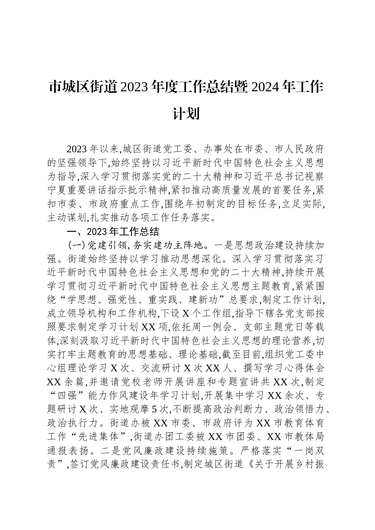 2023年工作总结暨+2024年工作计划汇编（2篇）_第2页