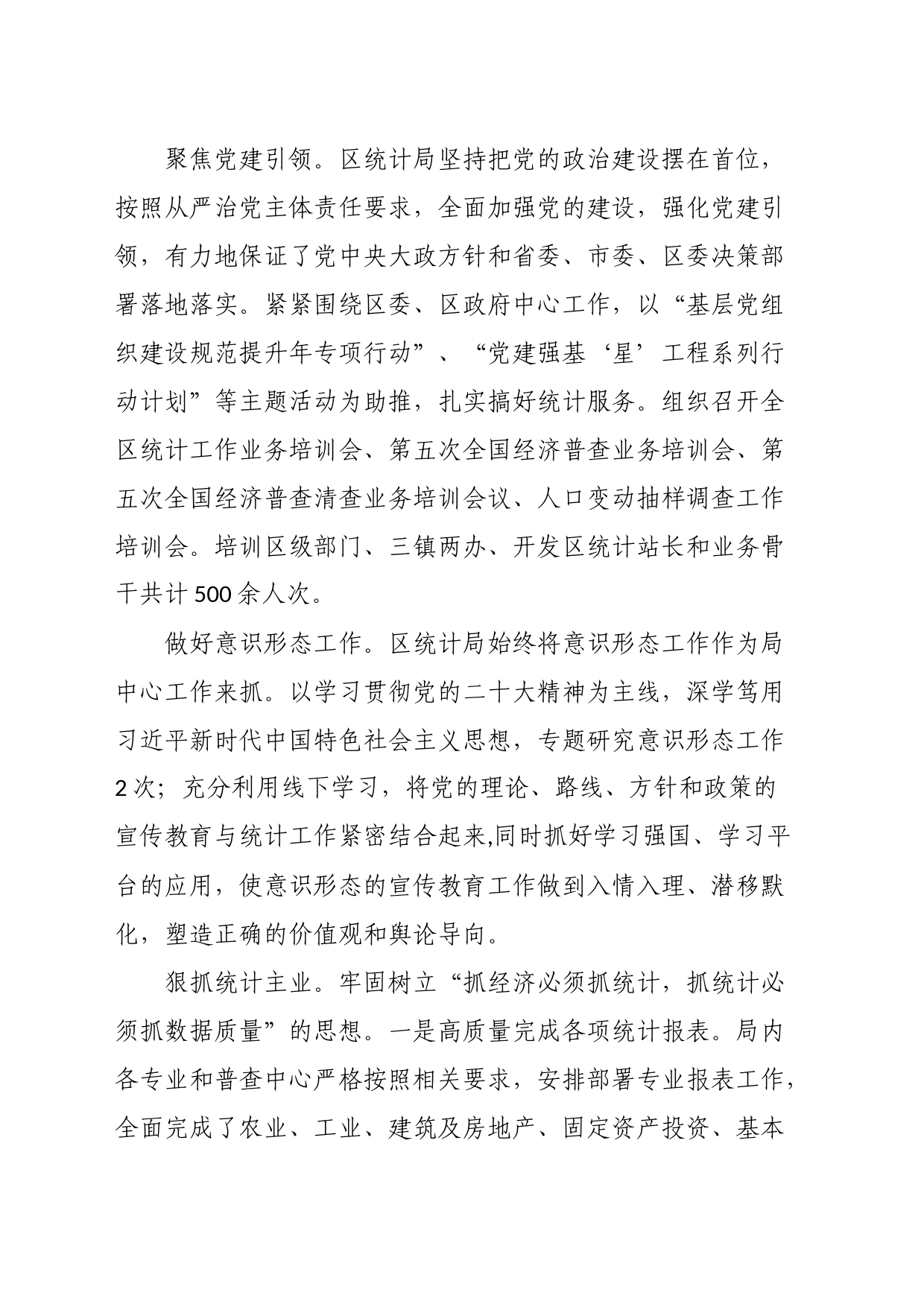 区统计局2023年工作总结及2024年工作计划_第2页