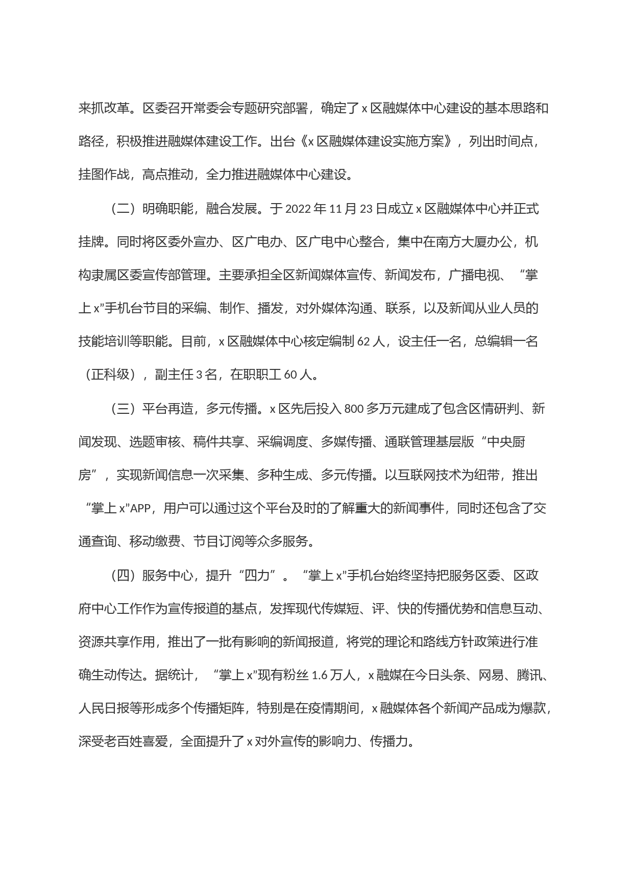 区融媒体发展创新与实践经验材料：抓融合 重品牌 强服务 全面构建新时代融媒体传播新格局_第2页