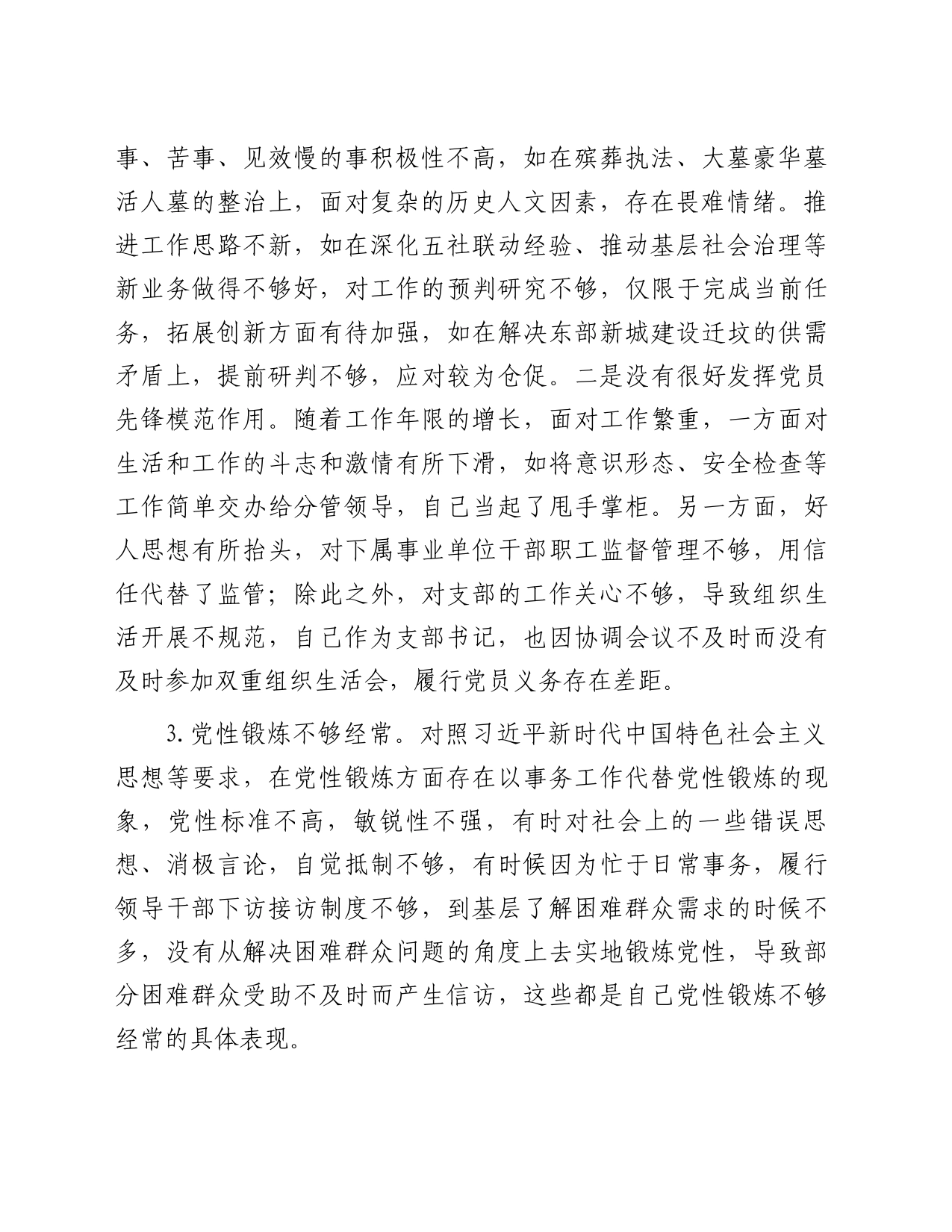 2023年干部培训班党性分析材料_第2页