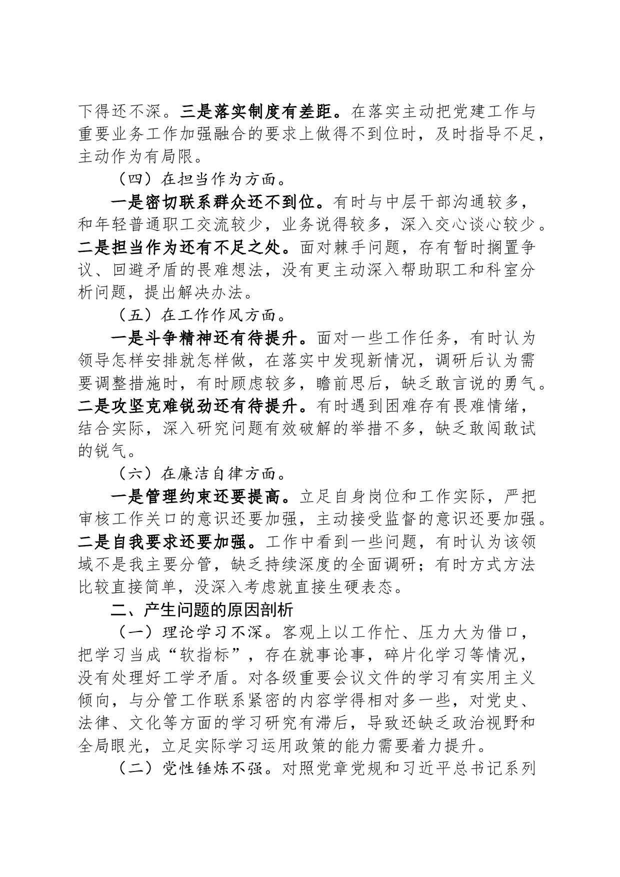 2023年度主题教育专题民主生活会个人检视剖析材料_第2页