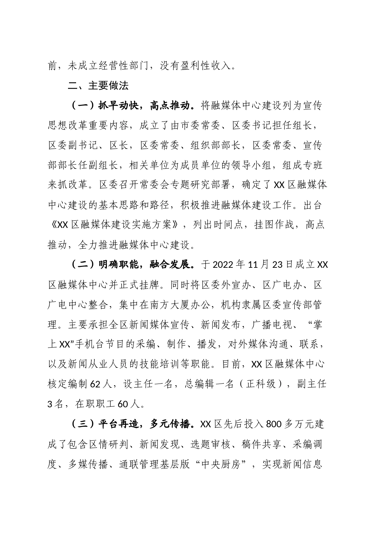 区融媒体发展创新与实践经验材料：抓融合重品牌强服务全面构建新时代融媒体传播新格局_第2页