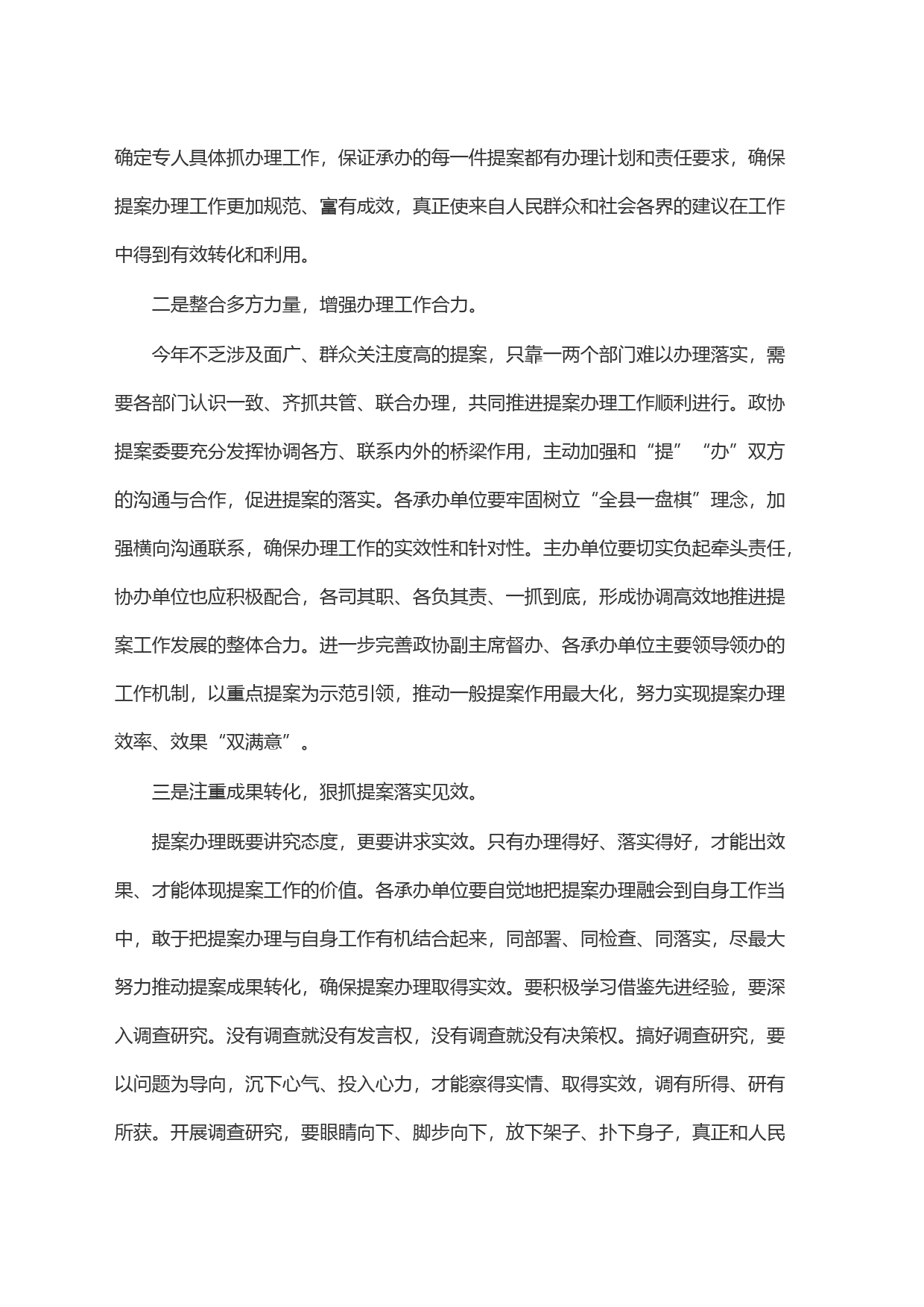 县政协提案交办会议上的讲话_第2页