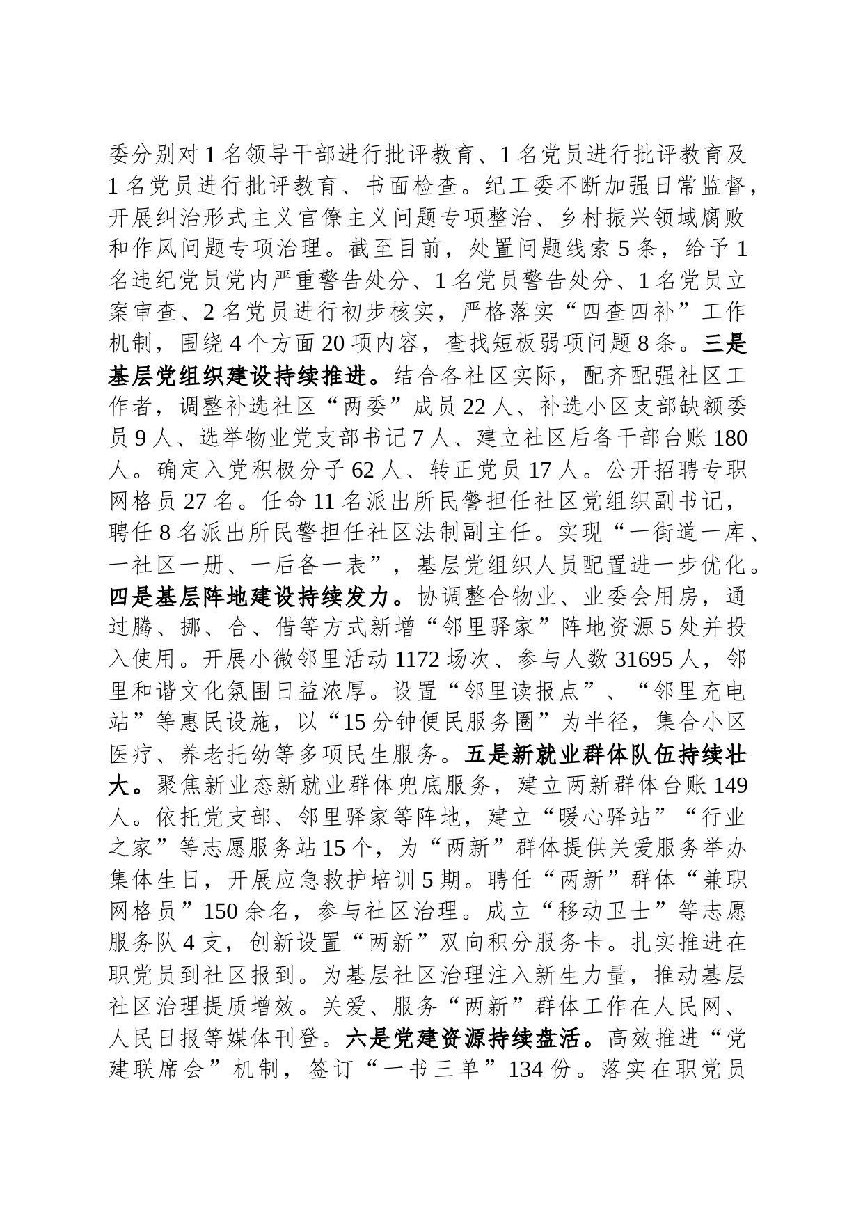 区街道2023年度工作总结暨2024年工作计划_第2页