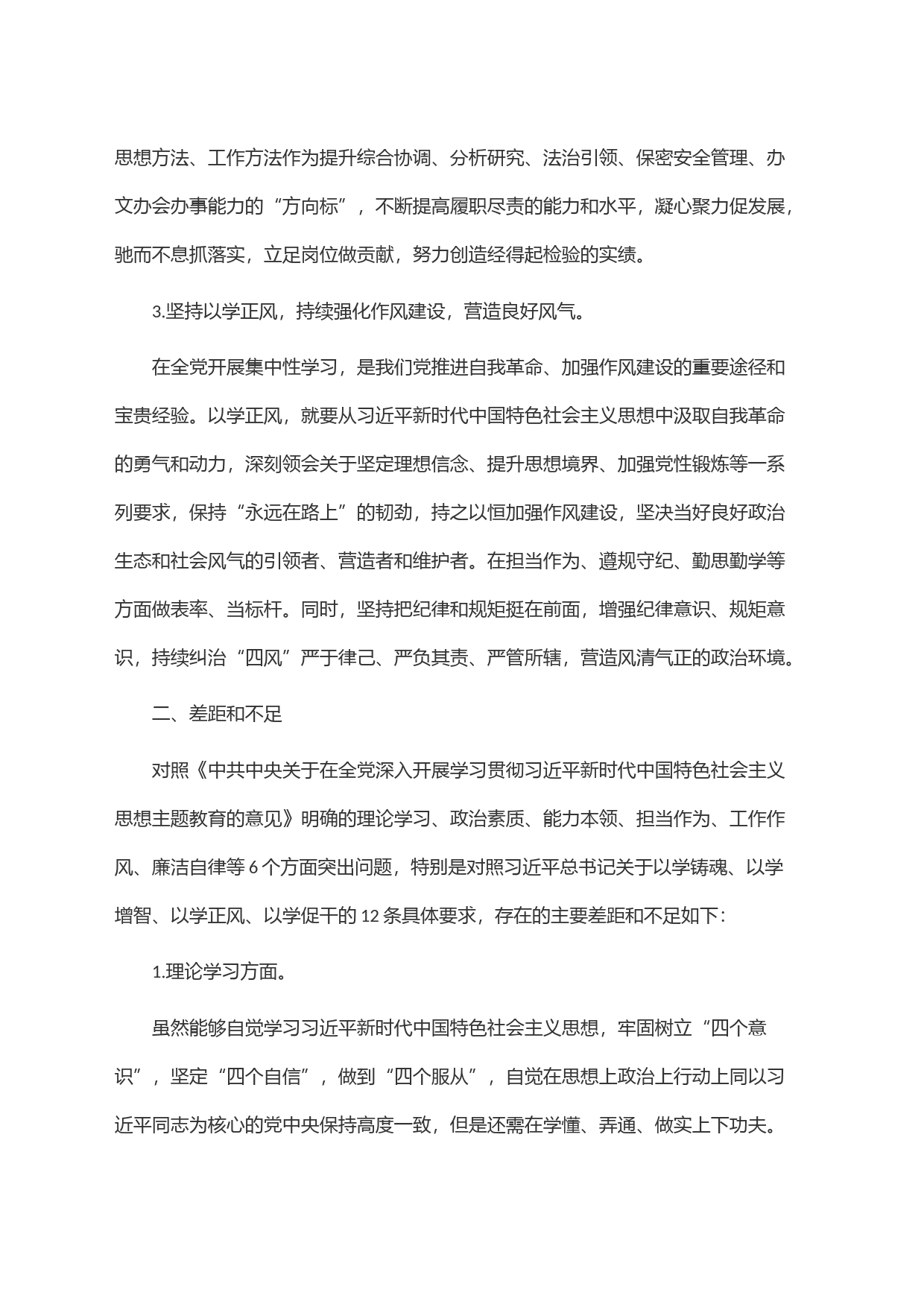 2023年度主题教育专题组织生活会个人发言材料(党支部工作者)_第2页