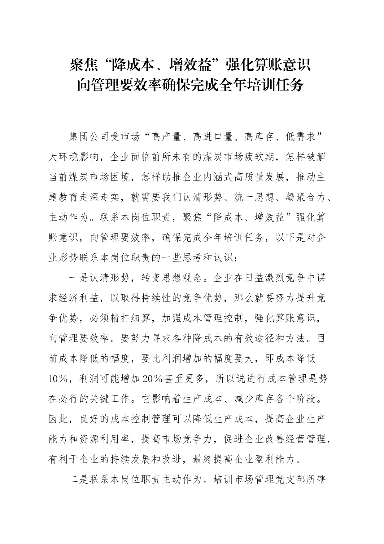 向管理要效率确保完成全年培训任务_第1页