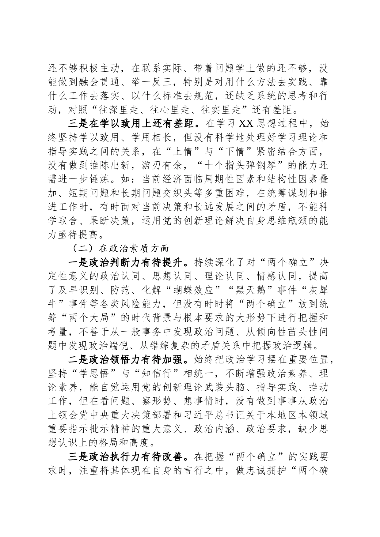 2023年度主题教育专题组织生活会党员对照检查材料_第2页