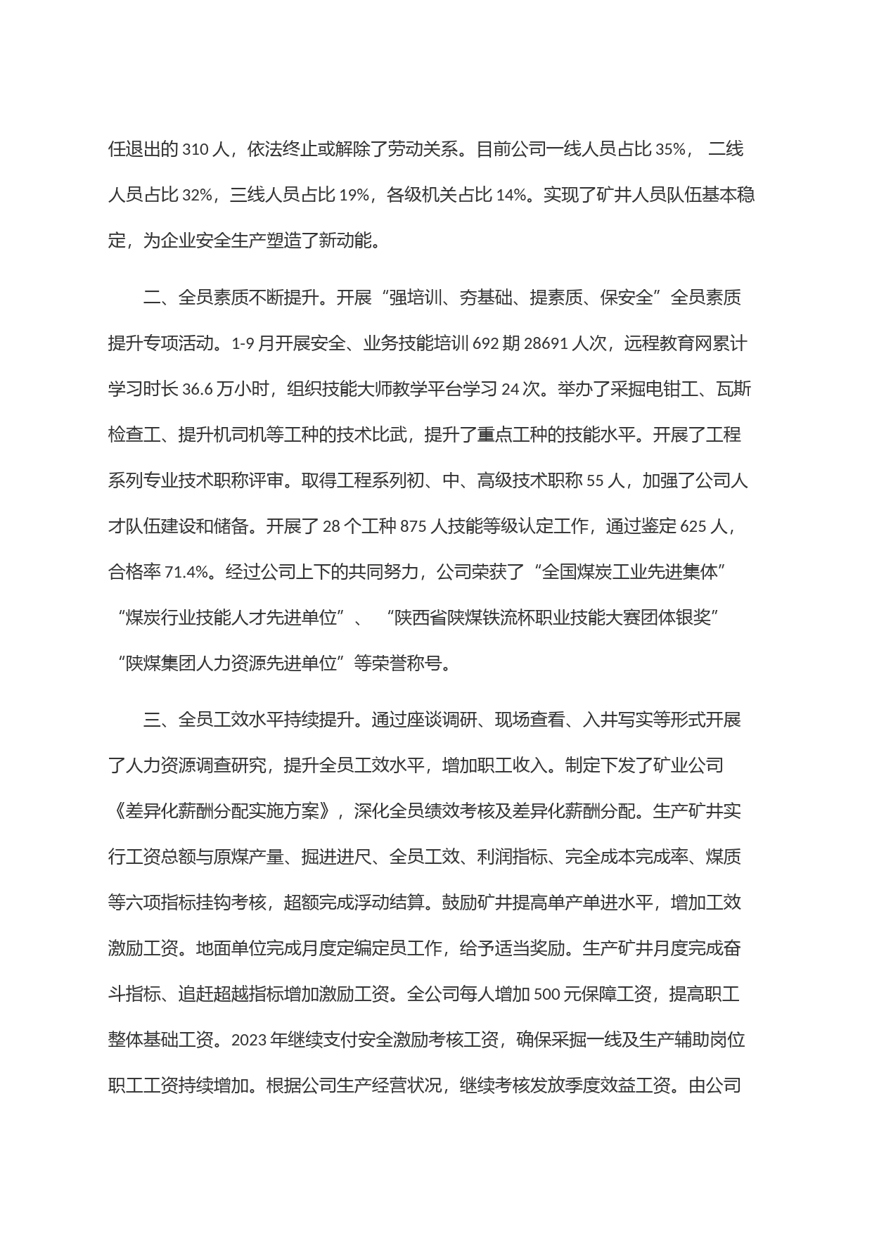 华为＂三零五带七抓＂管理法学习心得_第2页