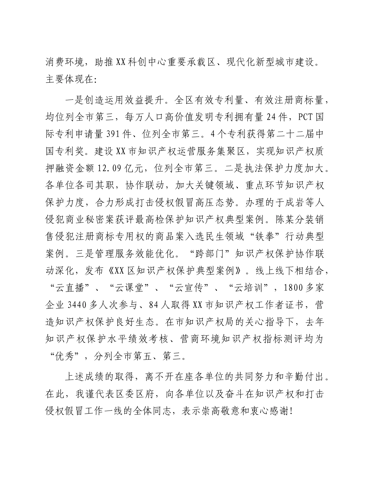 在2022年区知识产权联席会议暨打击侵权假冒工作会议上的讲话_第2页