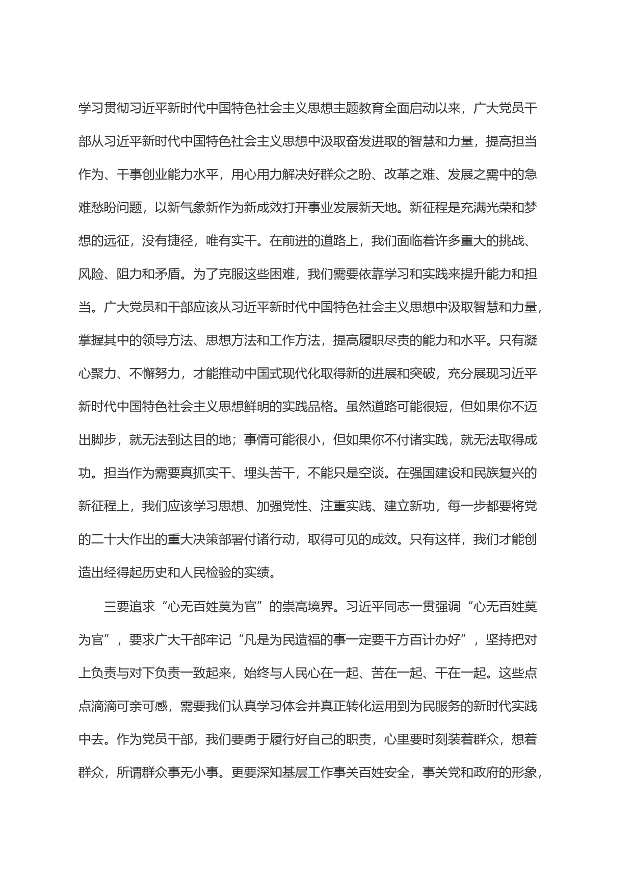 2023年度主题教育学习研讨座谈会上的发言提纲_第2页
