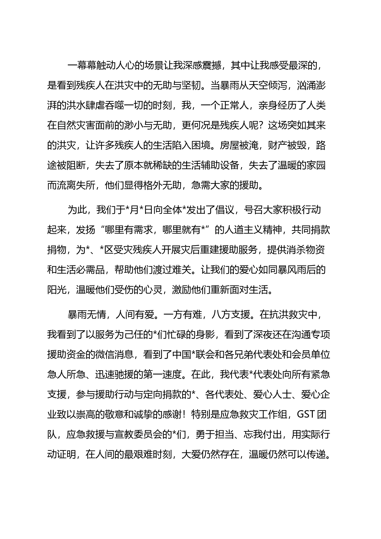 在2023-2024年换届致敬大会上的讲话_第2页
