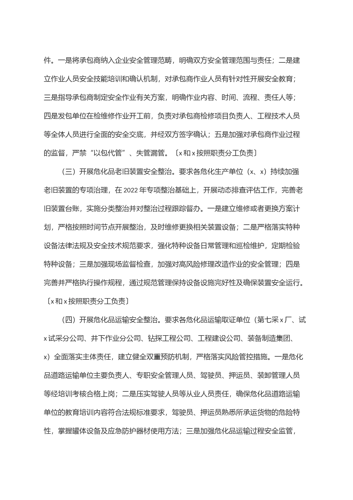 危化行业专项整治工作方案_第2页