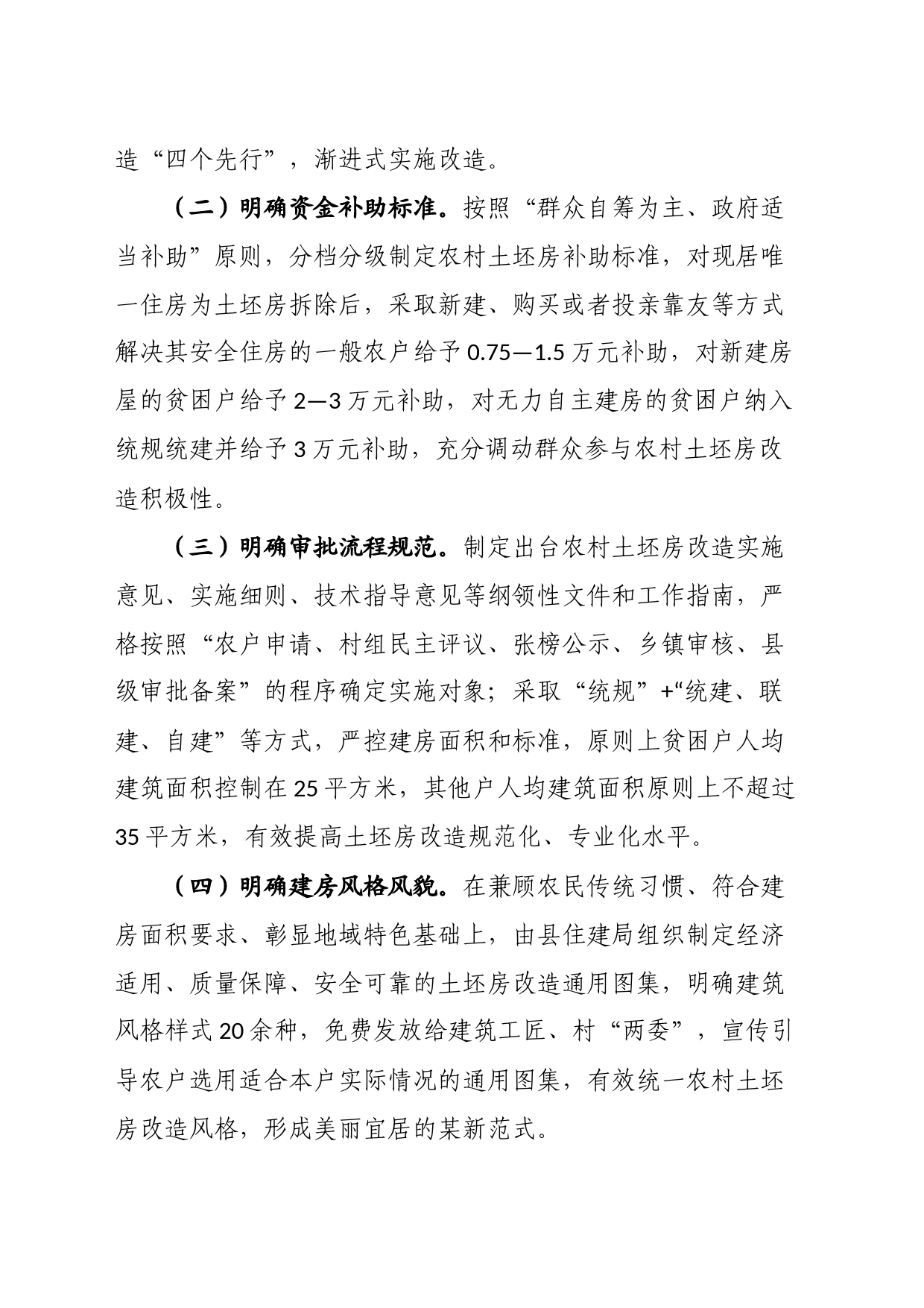 危房改造工作经验：探索土坯房改造新模式让农村群众“忧居”变“优居”_第2页
