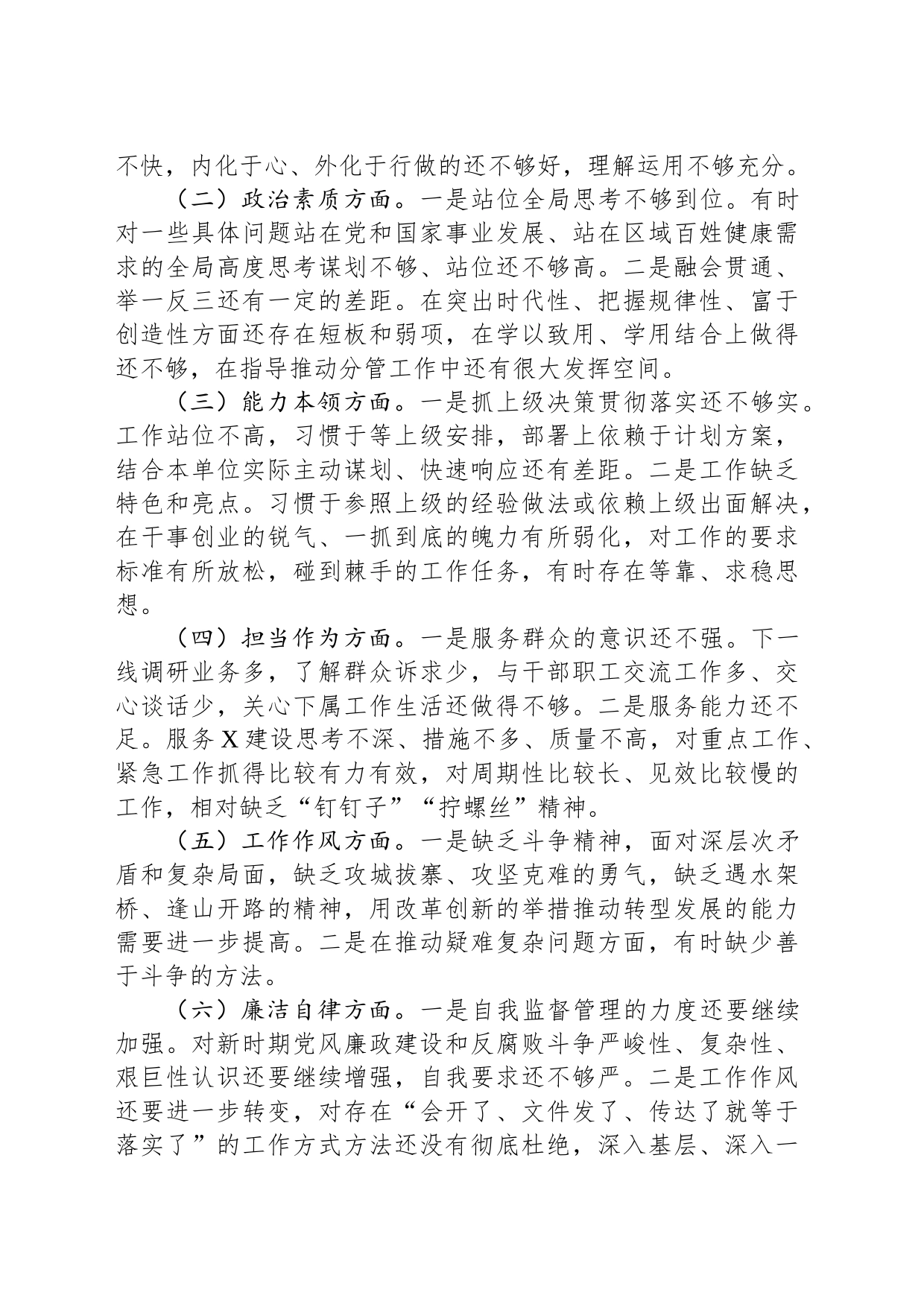 2023年度主题教育民主生活会个人检视剖析材料_第2页