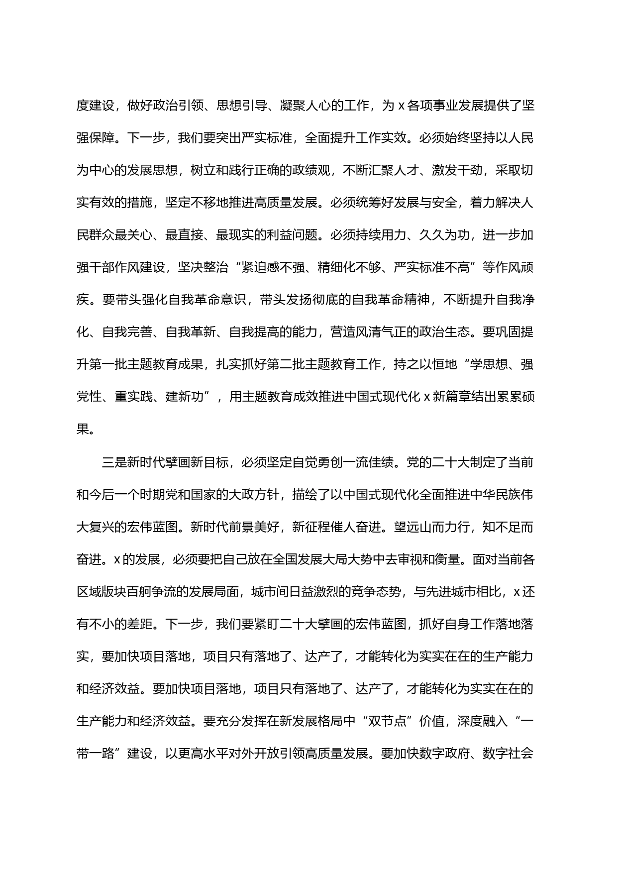 2023年度主题教育民主生活会会前学习研讨发言提纲_第2页