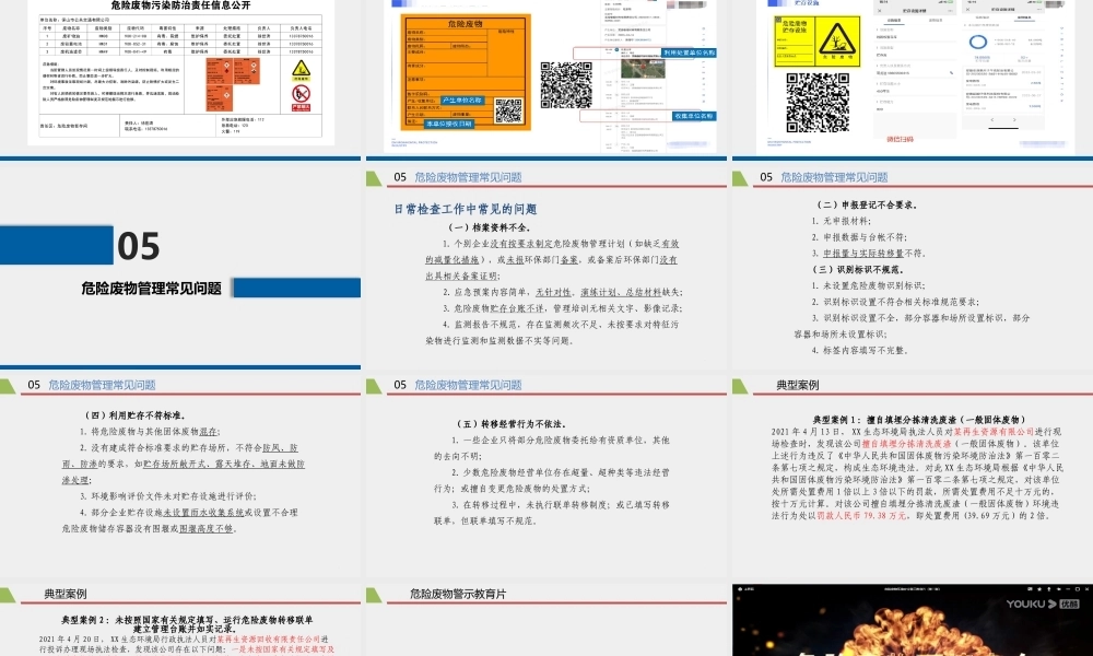 危险废物规范化管理培训PPT