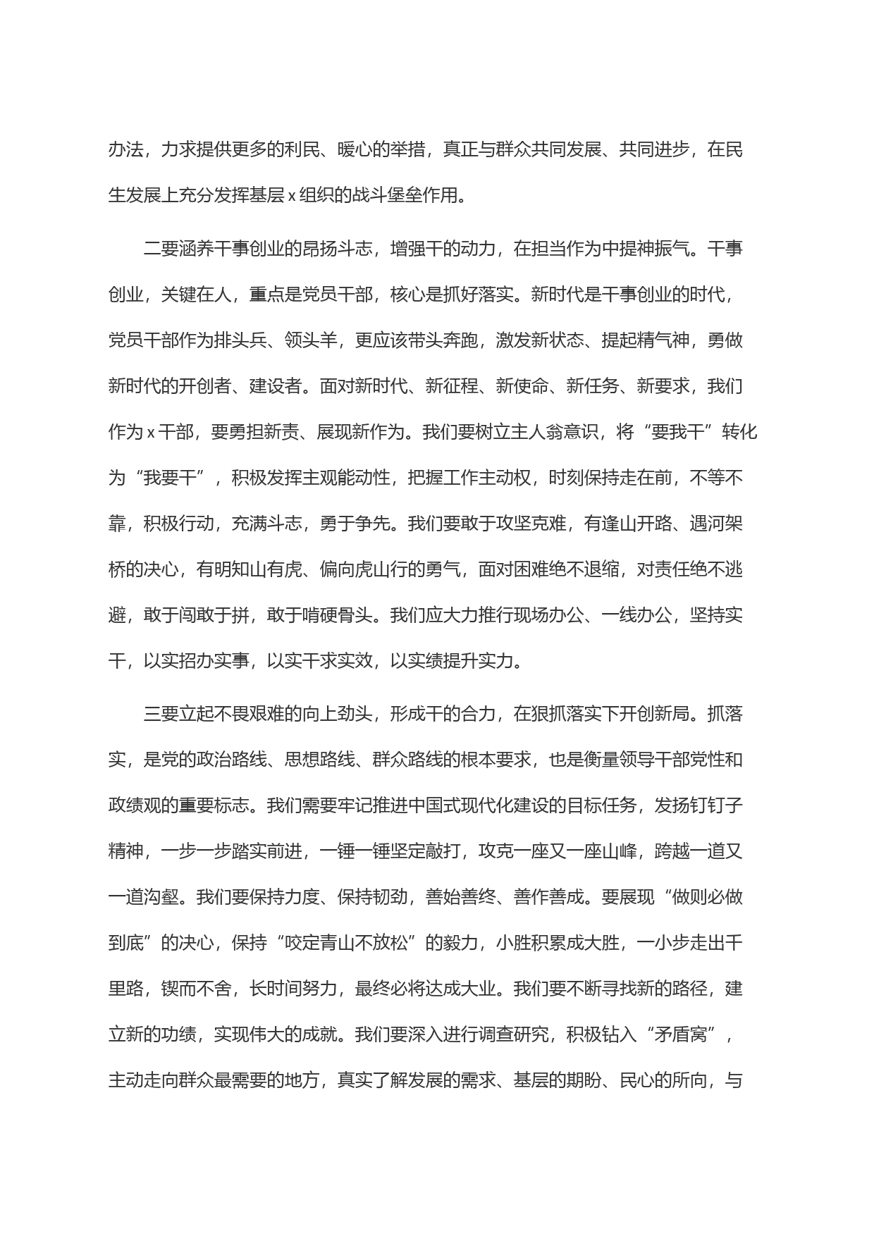 2023年度主题教育读书班专题研讨会上发言提纲_第2页