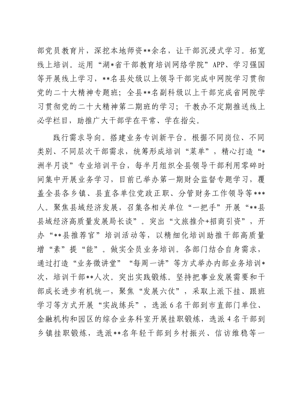 在2023年“提升素质强能力立足岗位谋发展”干部队伍建设座谈会上的发言_第2页
