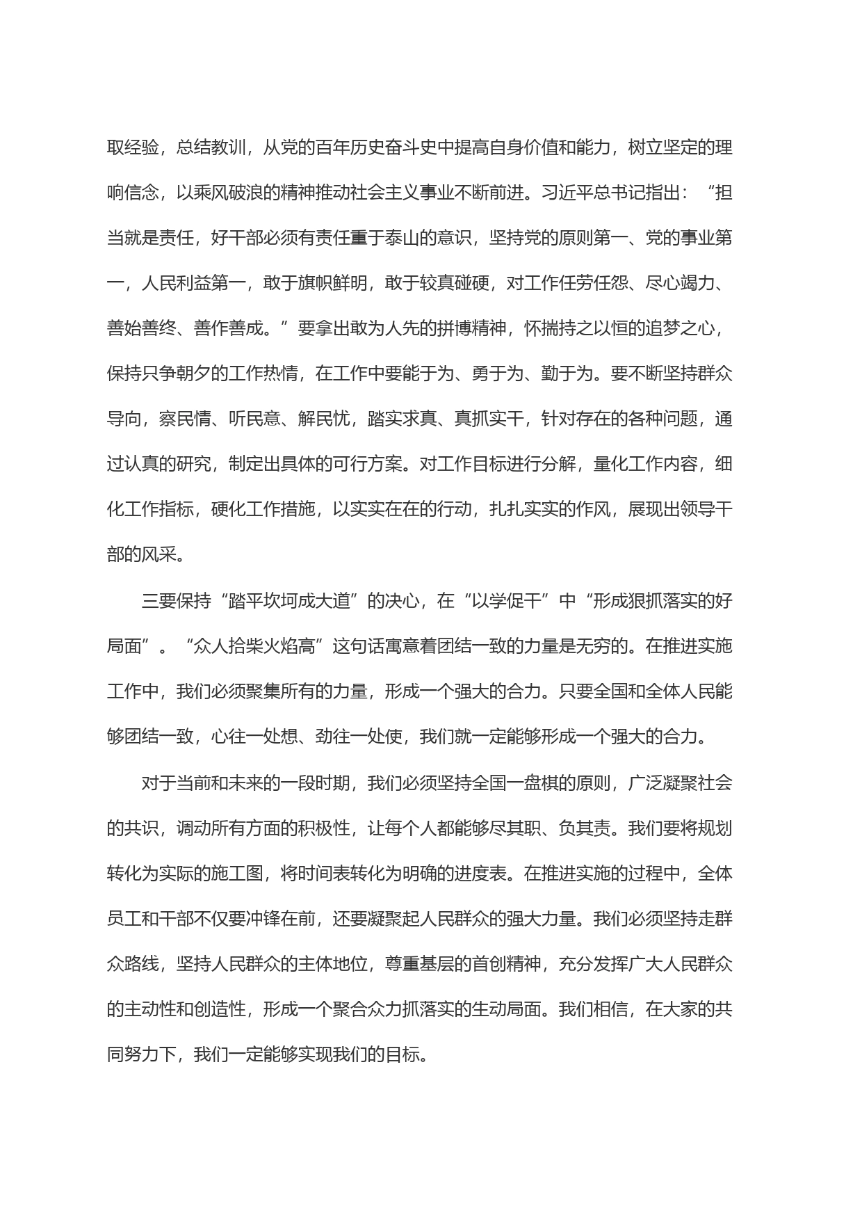2023年度主题教育读书班专题研讨发言_第2页