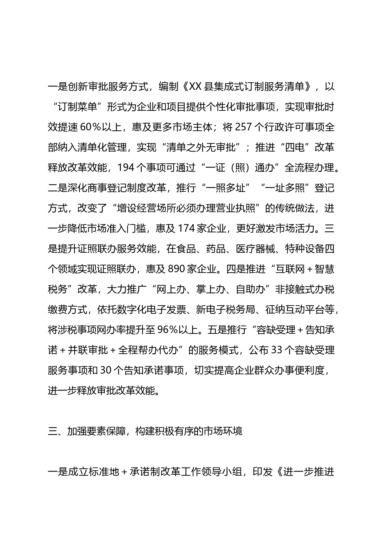县2023年前三季度营商环境突破年工作情况报告_第2页