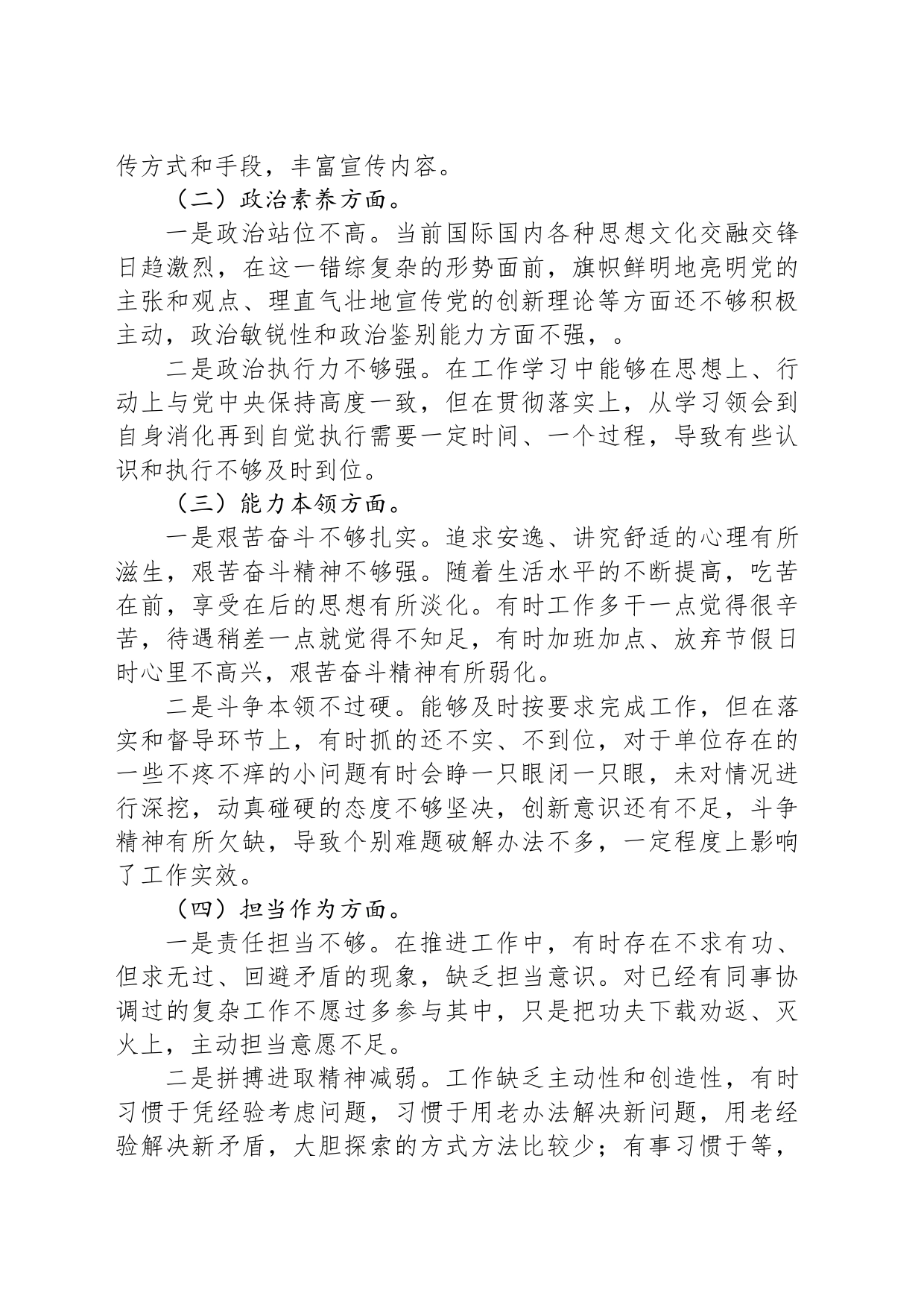 在2023年主题教育专题民主生活会上个人对照检查材料_第2页