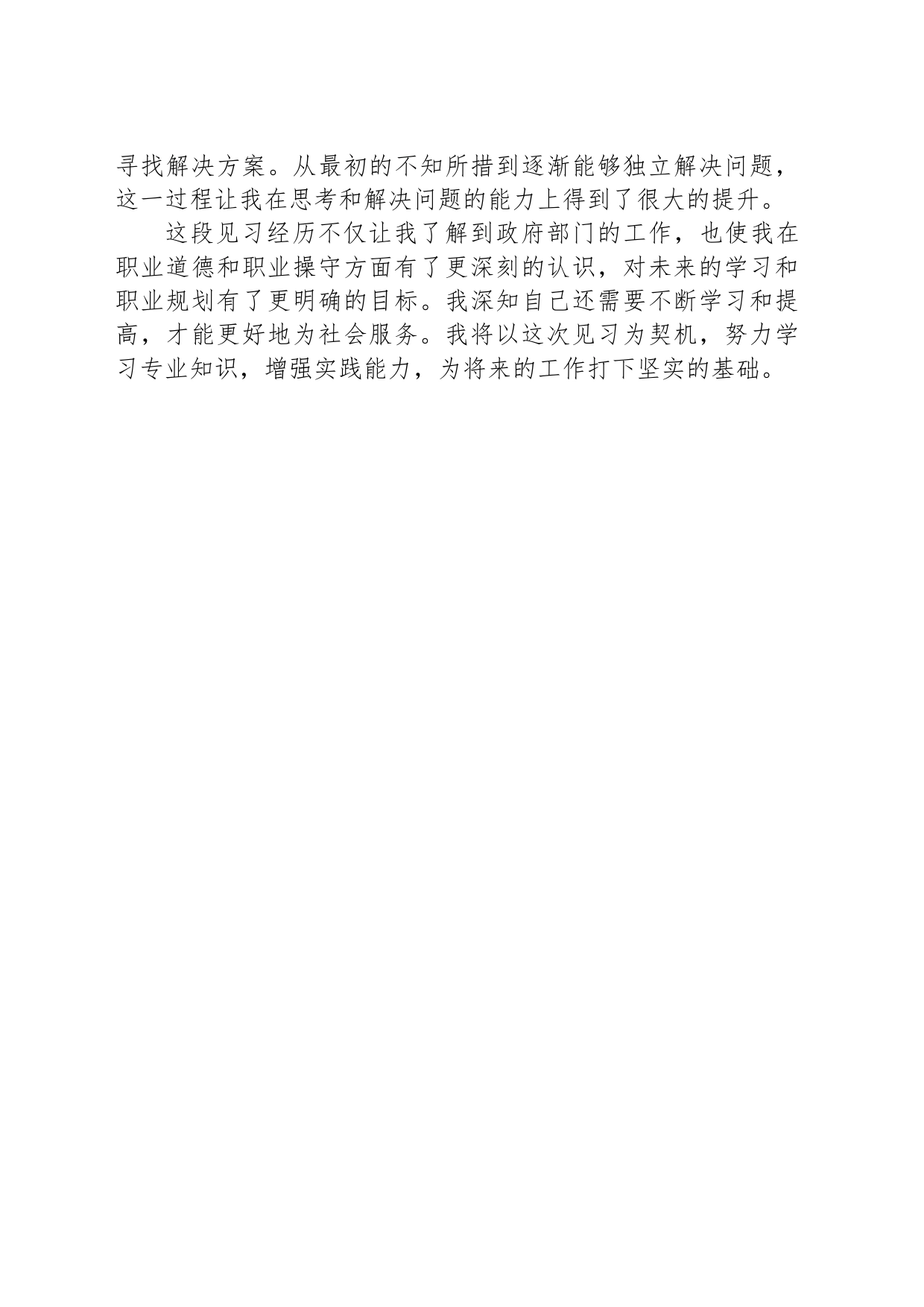 县2023年大学生到政府机关见习心得体会_第2页