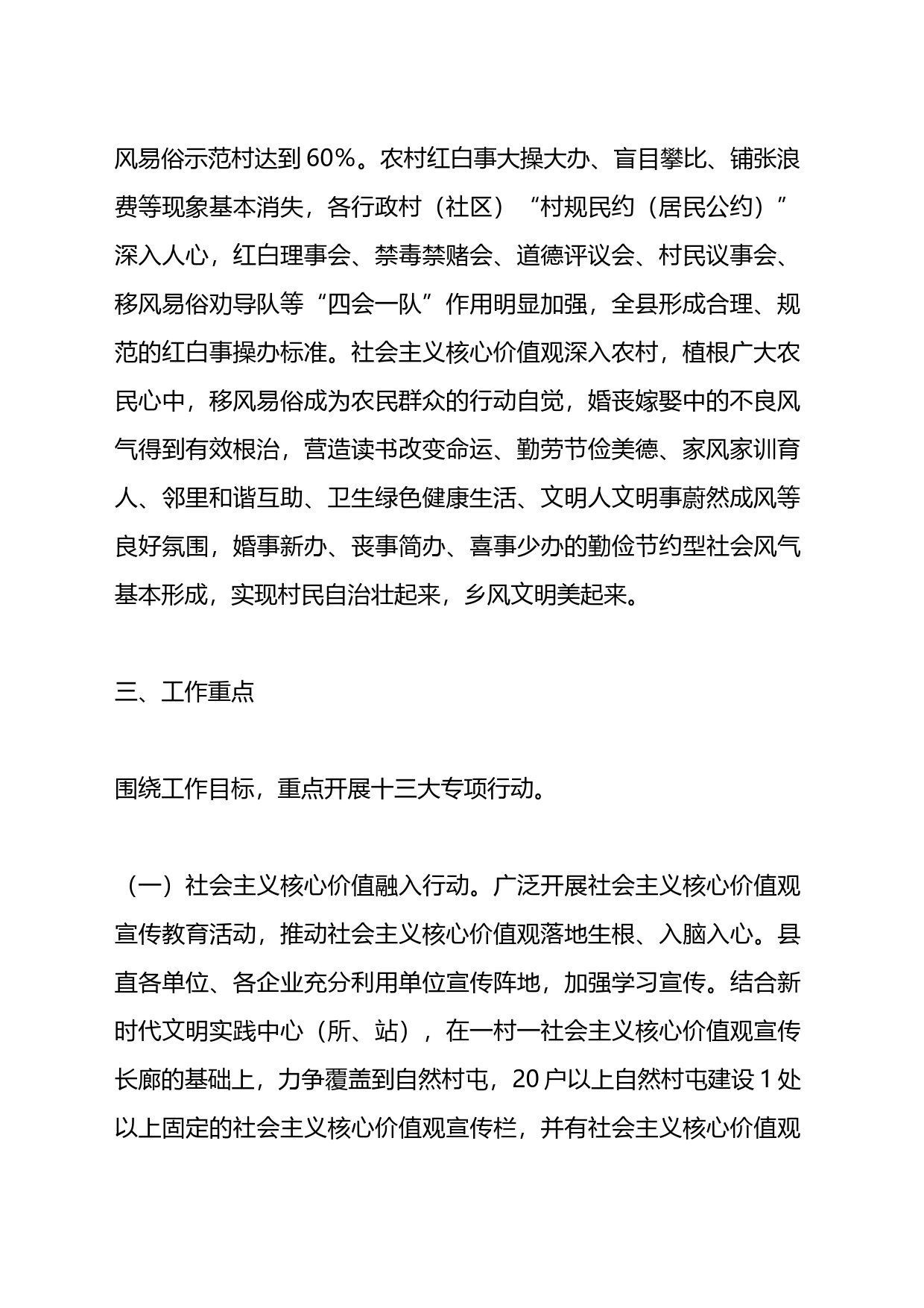 县2023年度移风易俗工作专项行动实施方案_第2页