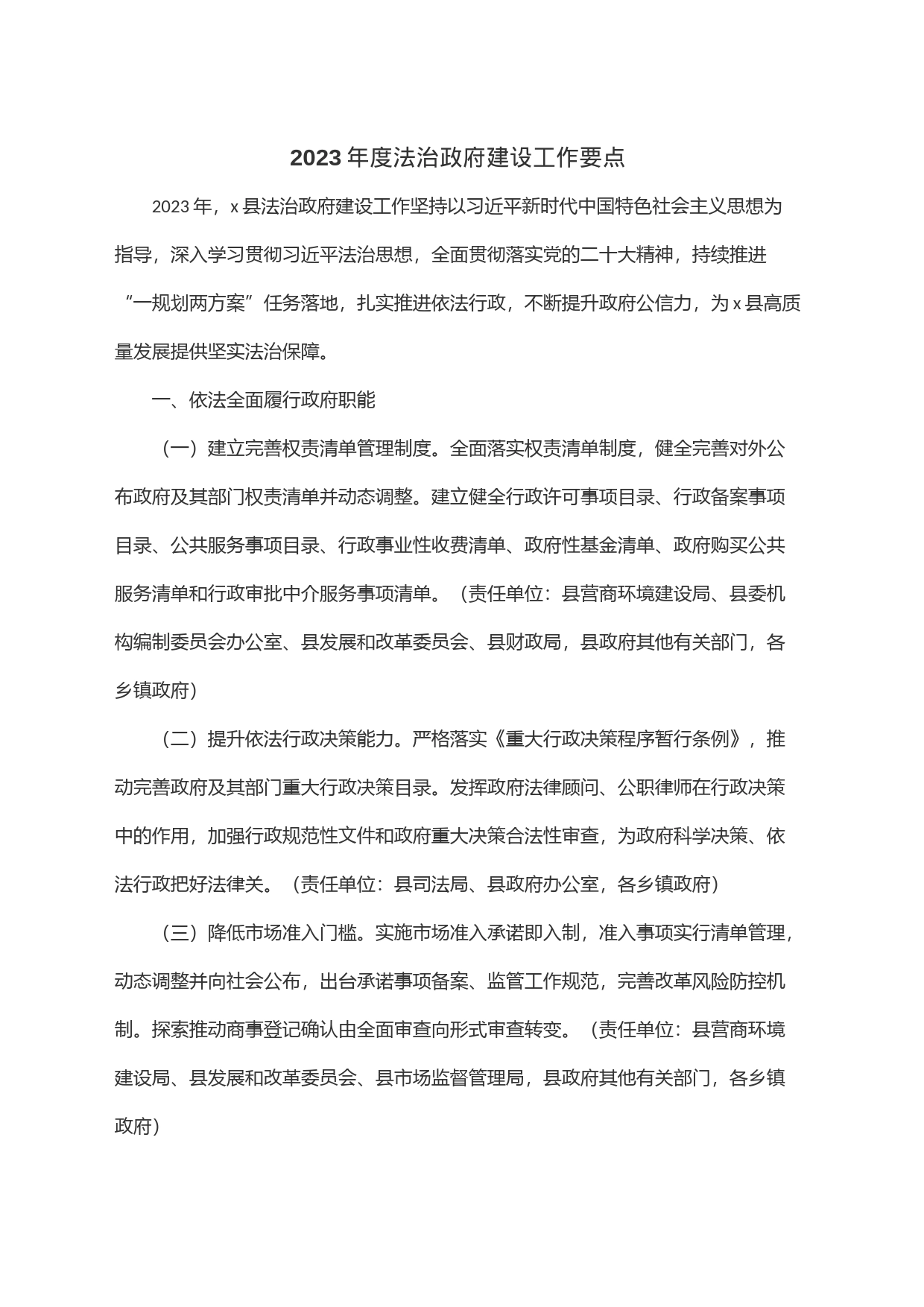 2023年度法治政府建设工作要点_第1页