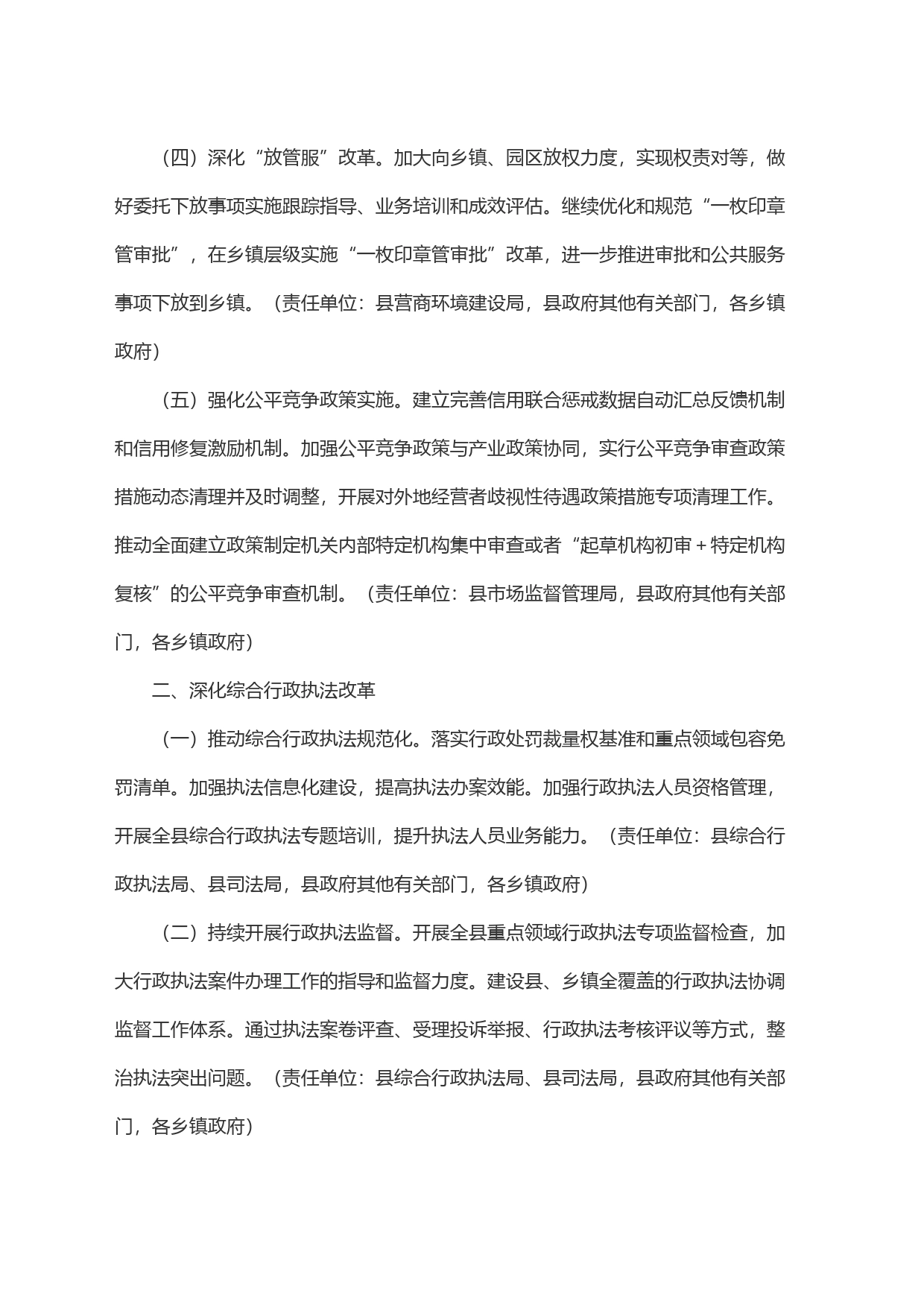 2023年度法治政府建设工作要点_第2页