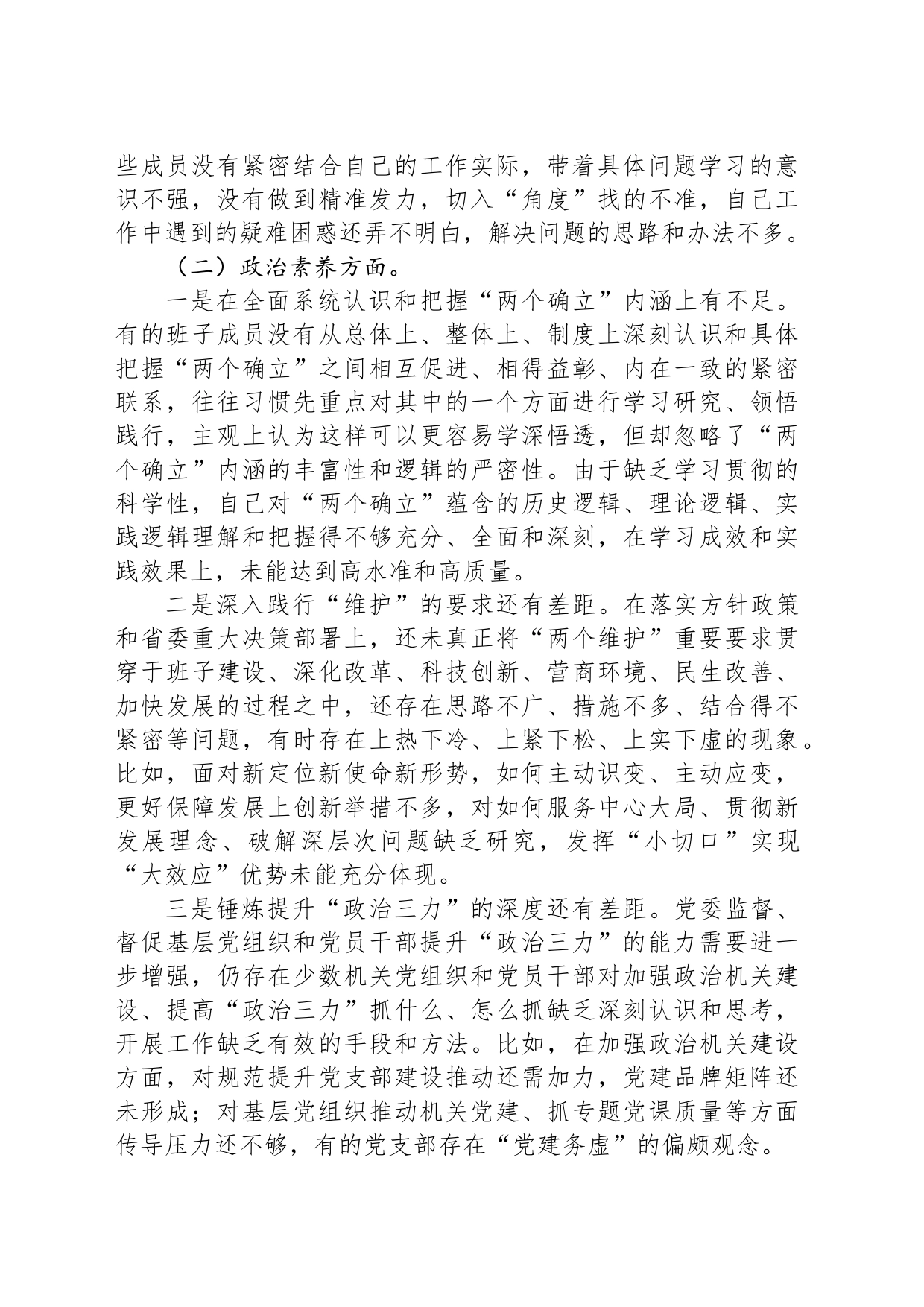 在2023年主题教育专题民主生活会领导班子的对照检查材料_第2页