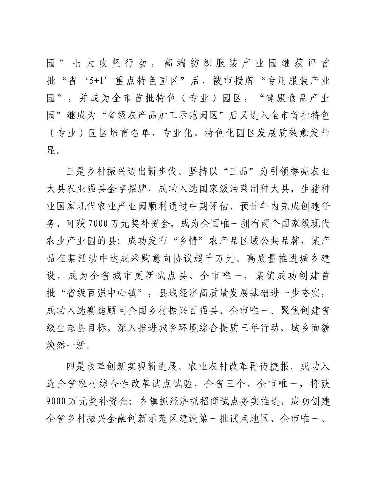 县2023年经济社会发展情况汇报_第2页