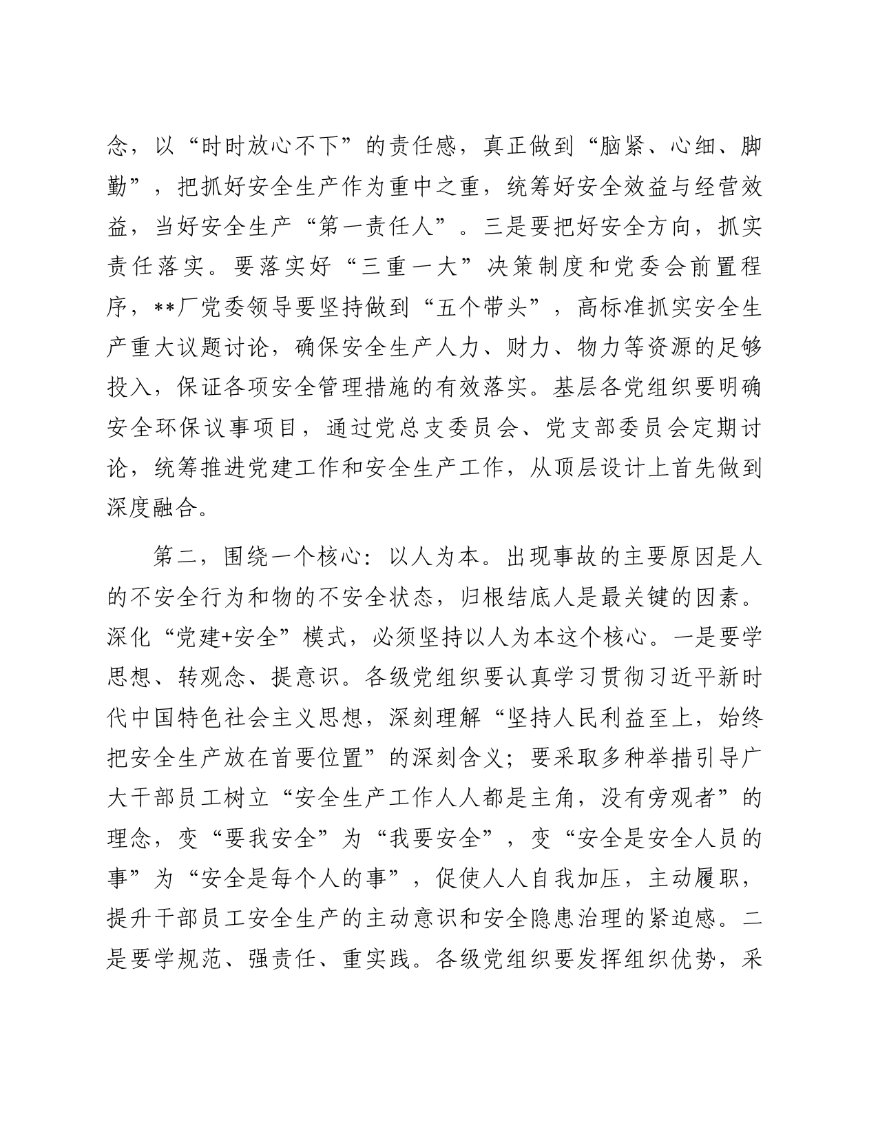 在2023年企业安全生产专题推进会上的讲话_第2页