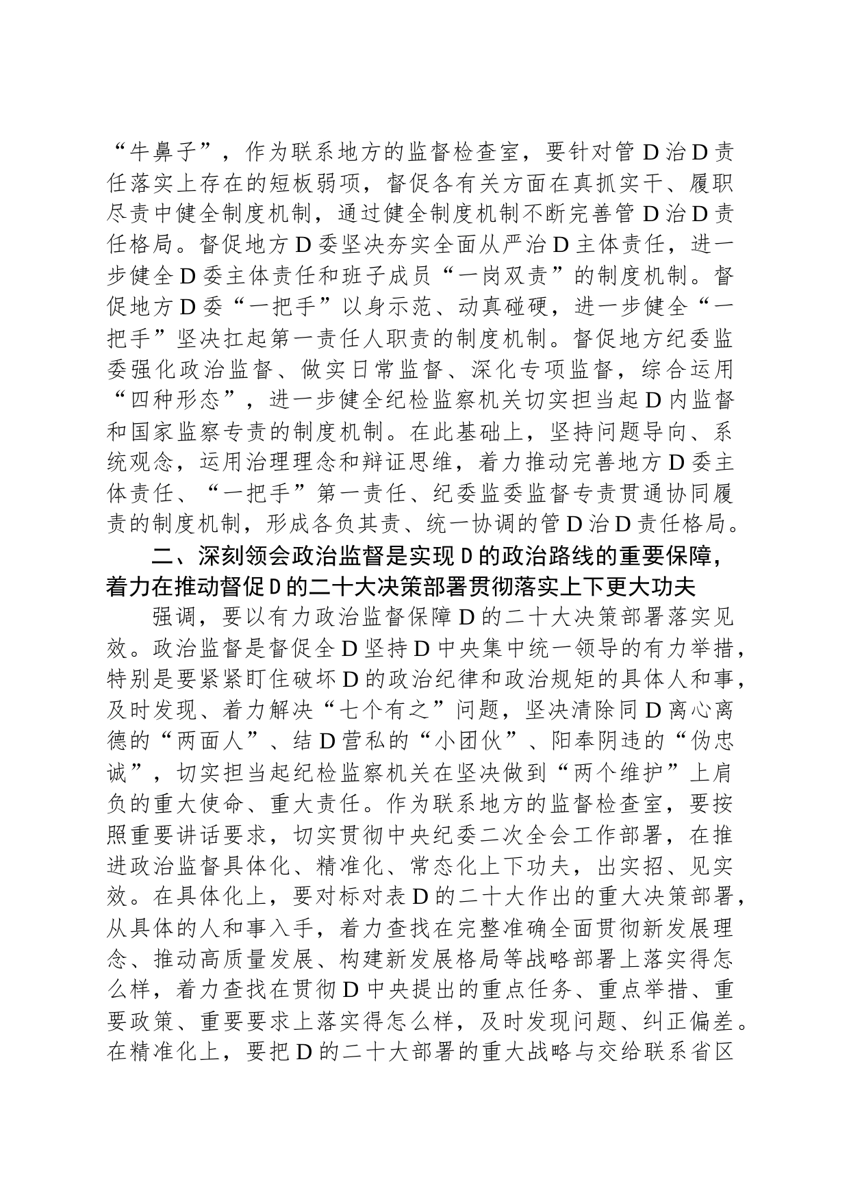 2023年廉政主题党课讲稿_第2页