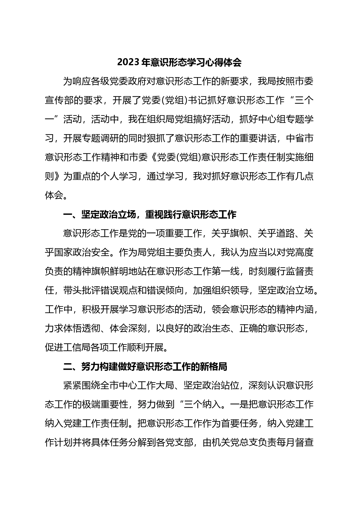 2023年意识形态学习心得体会2篇_第1页