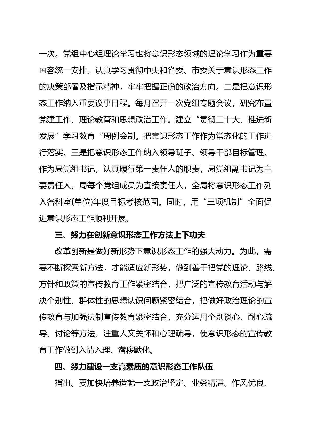 2023年意识形态学习心得体会2篇_第2页