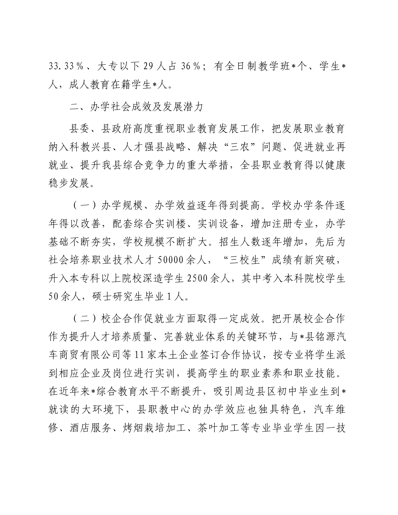 县人大常委会调研组关于职业教育工作的调研报告_第2页