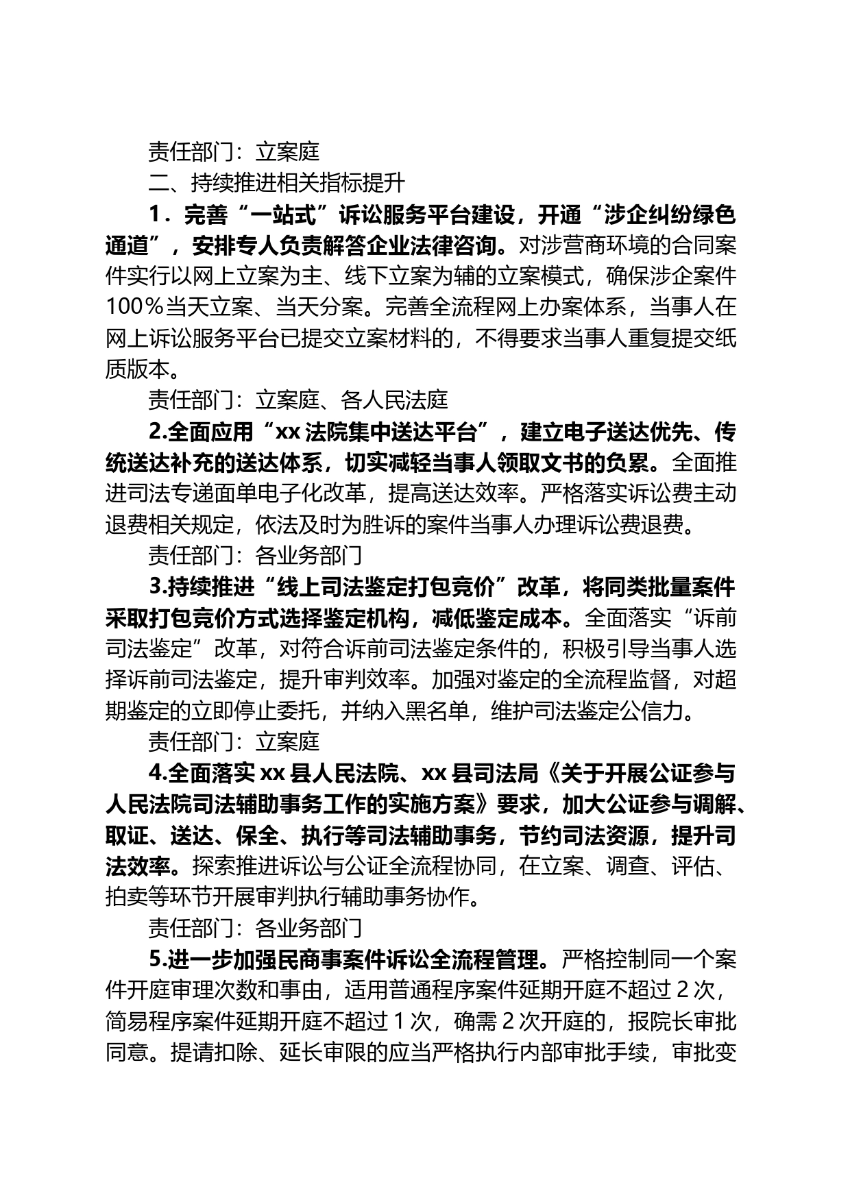 县人民法院2023年度优化营商环境工作提升方案_第2页