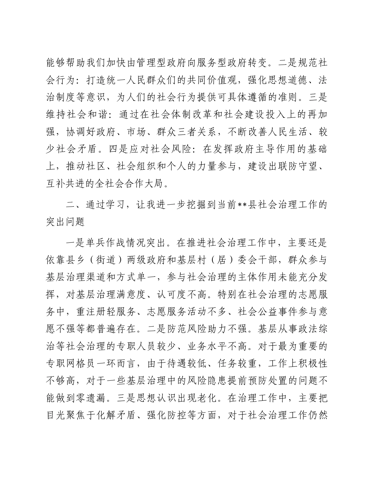 2023年政法委书记参加社会治理培训班学习心得_第2页