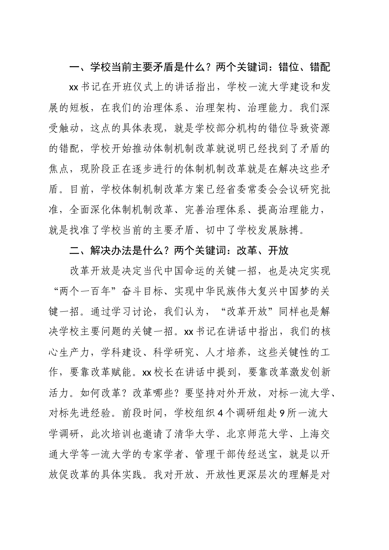 2023年暑期中层领导干部能力提升培训班学习总结_第2页